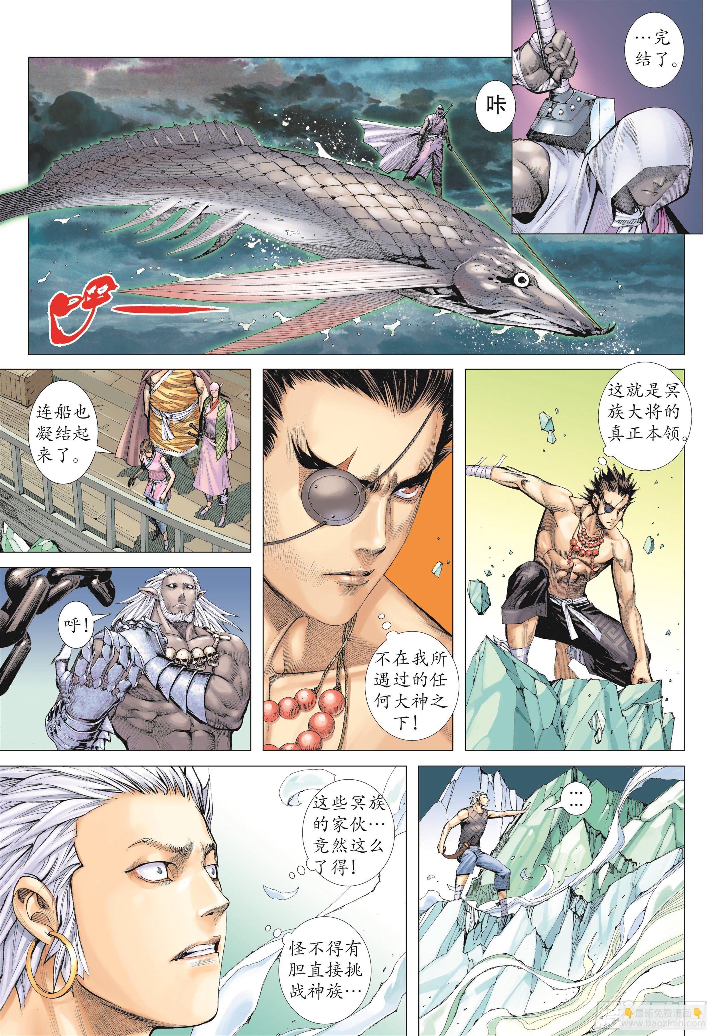 《武庚纪2》19话大将集结（下） 第6页