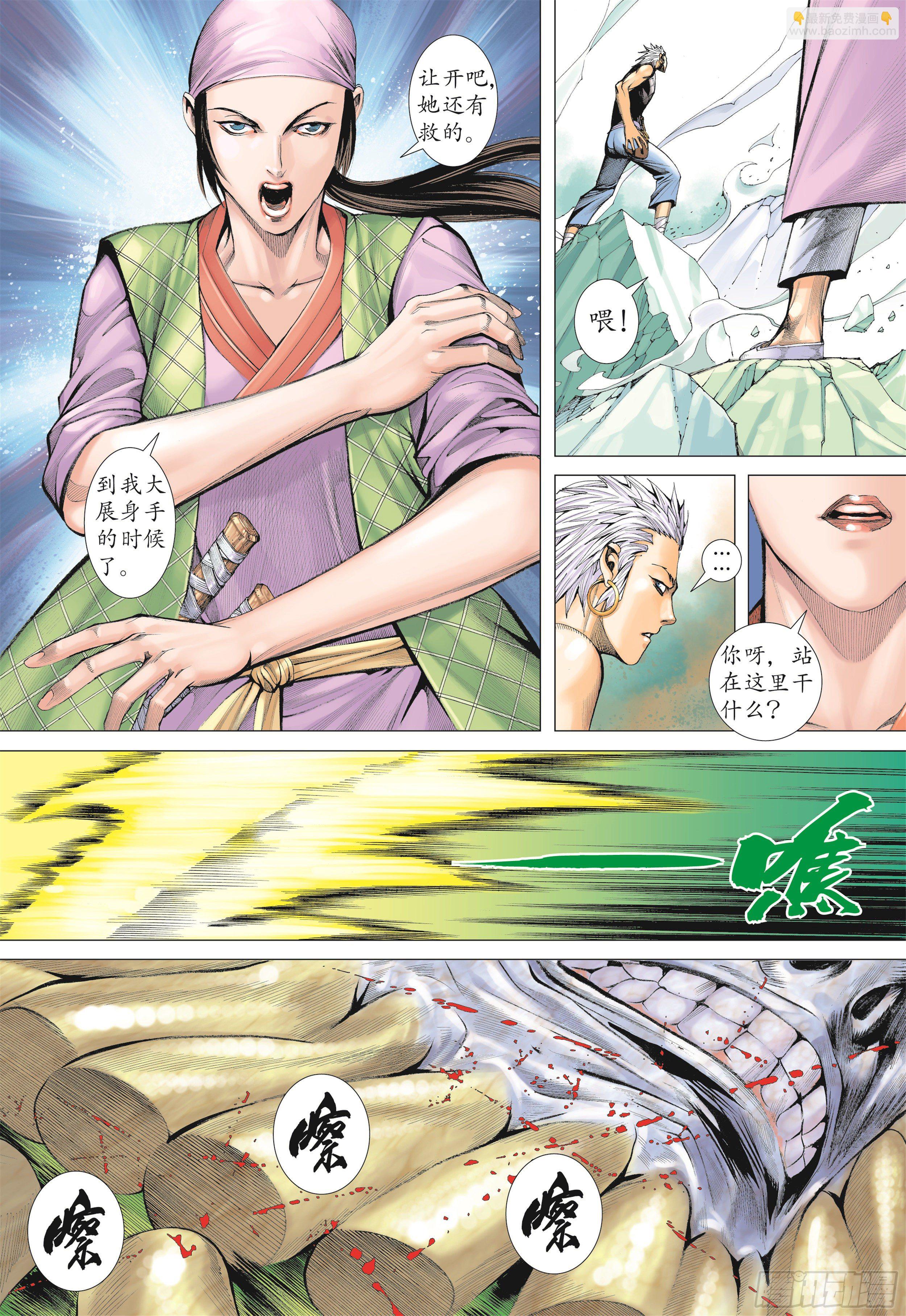 《武庚纪2》19话大将集结（下） 第7页