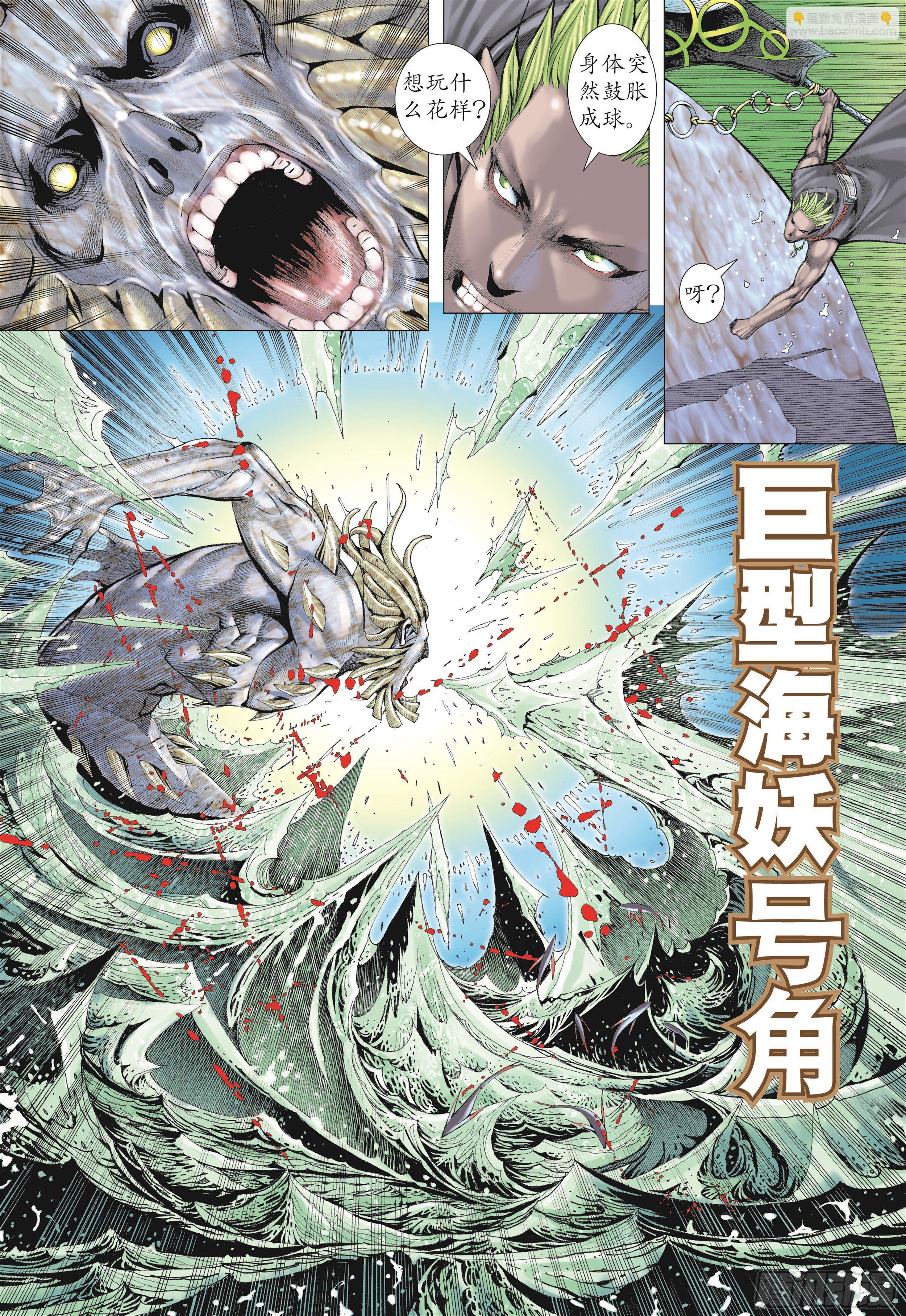 《武庚纪2》19话大将集结（下） 第9页