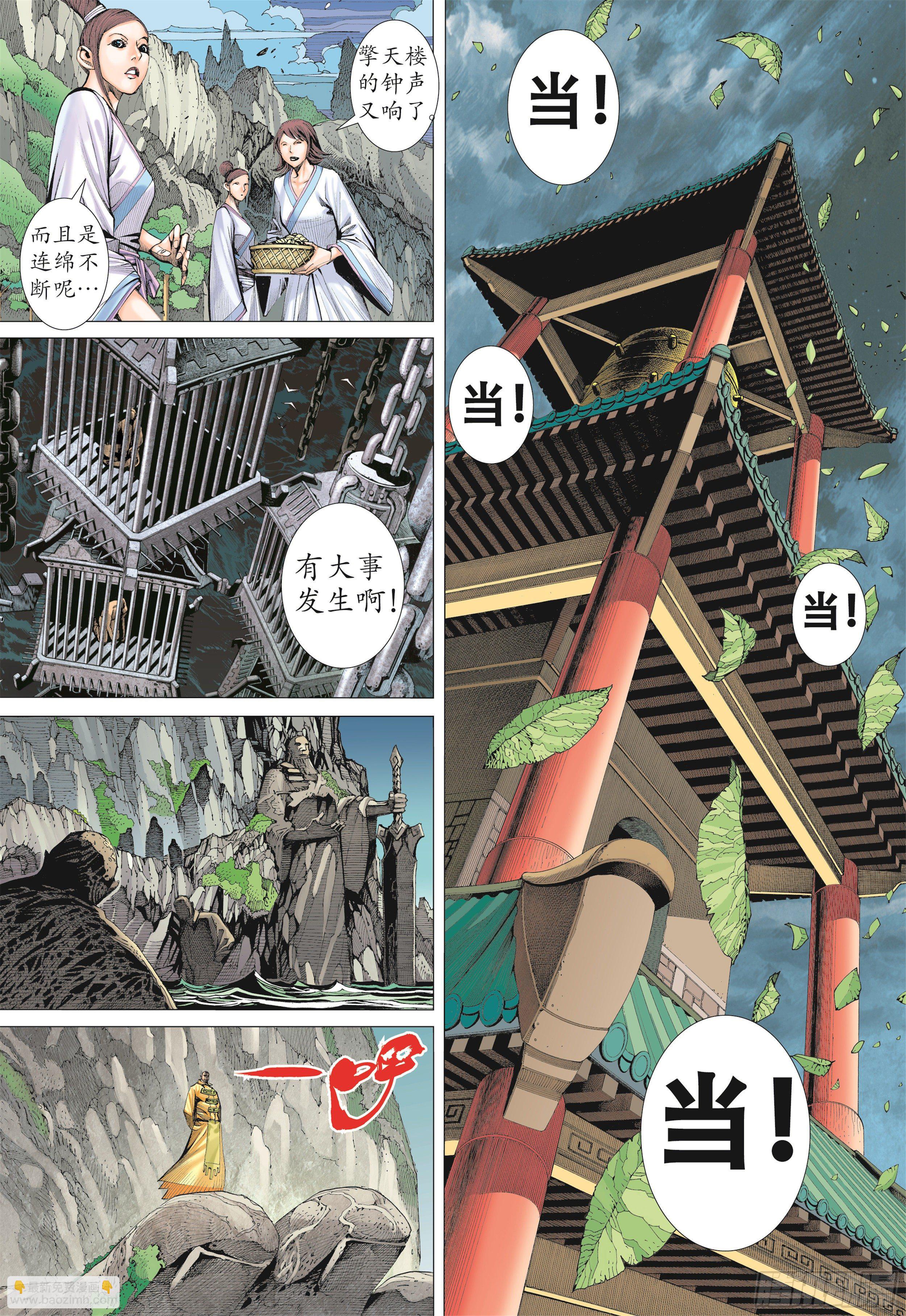 《武庚纪2》20话穷凶极恶（下） 第11页