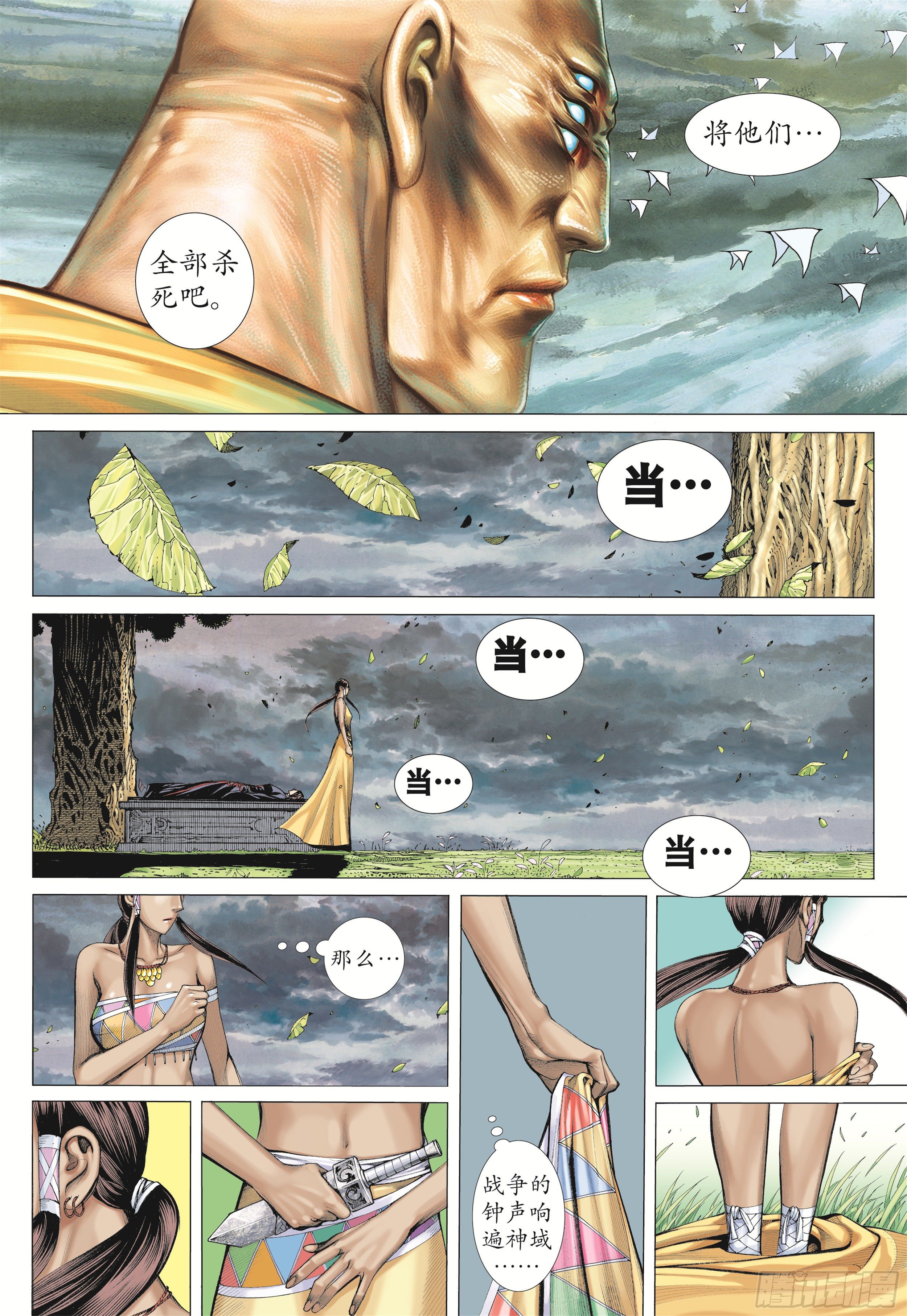 《武庚纪2》20话穷凶极恶（下） 第13页