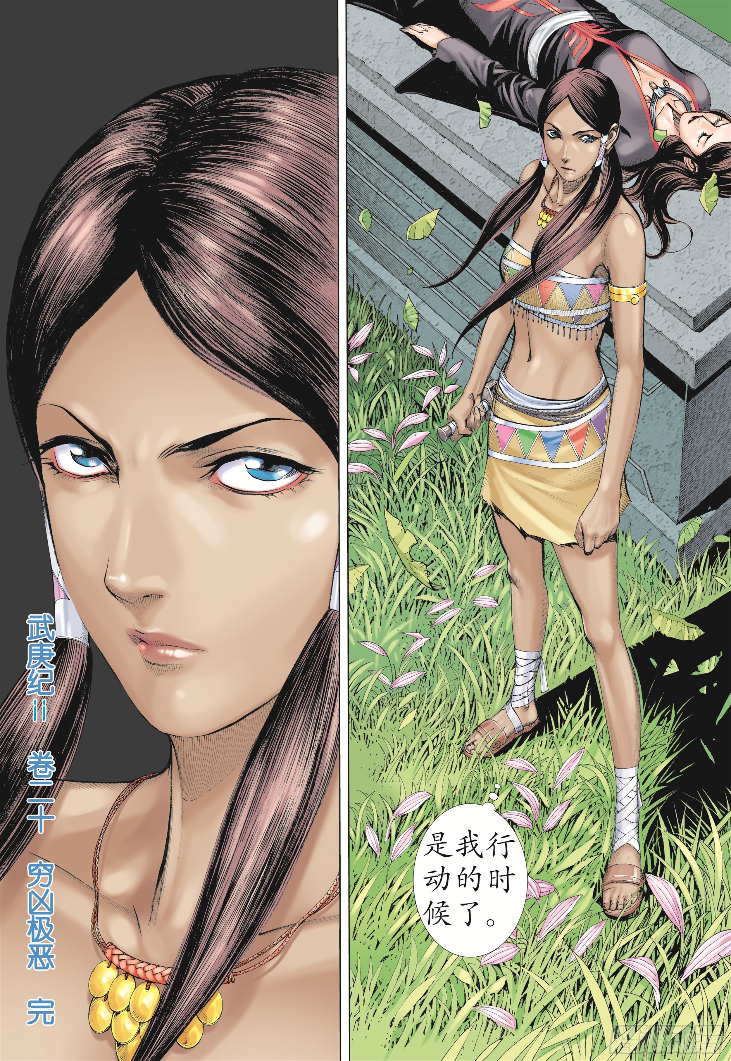 《武庚纪2》20话穷凶极恶（下） 第14页