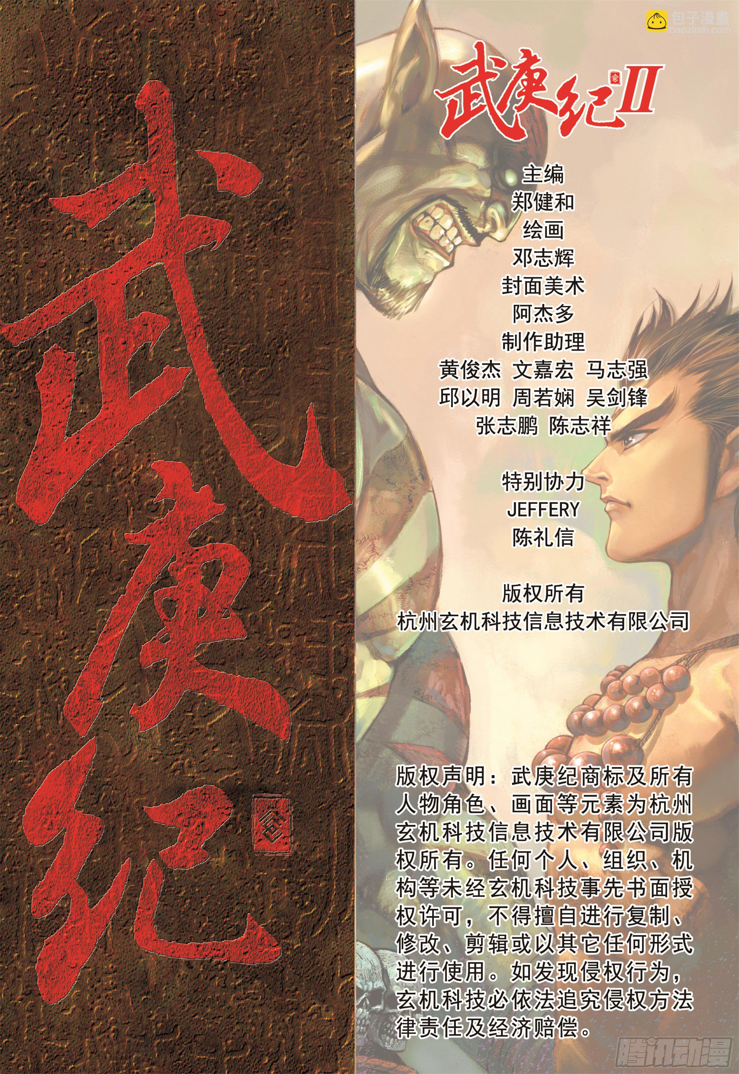 《武庚纪2》20话穷凶极恶（下） 第15页