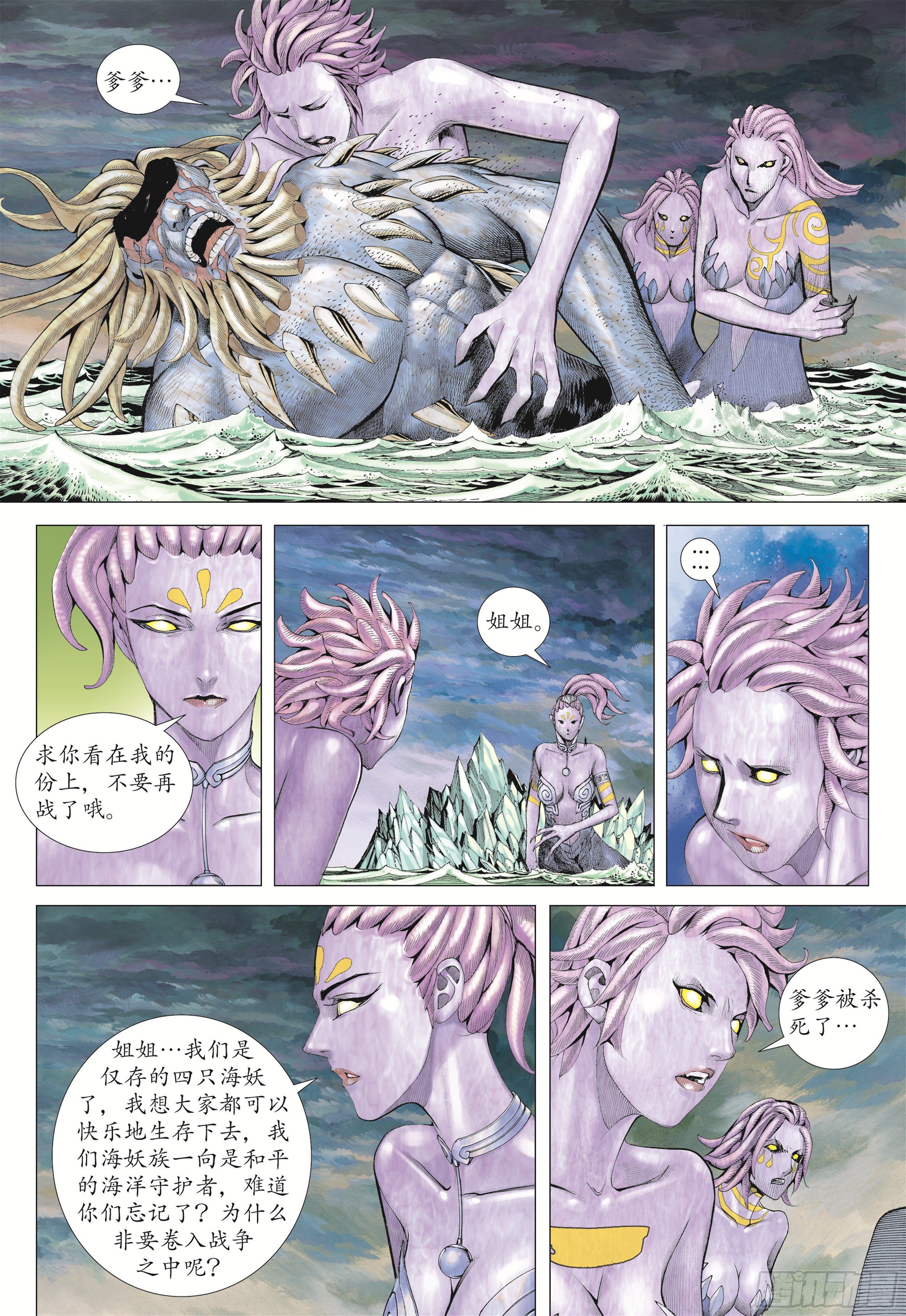 《武庚纪2》20话穷凶极恶（下） 第1页