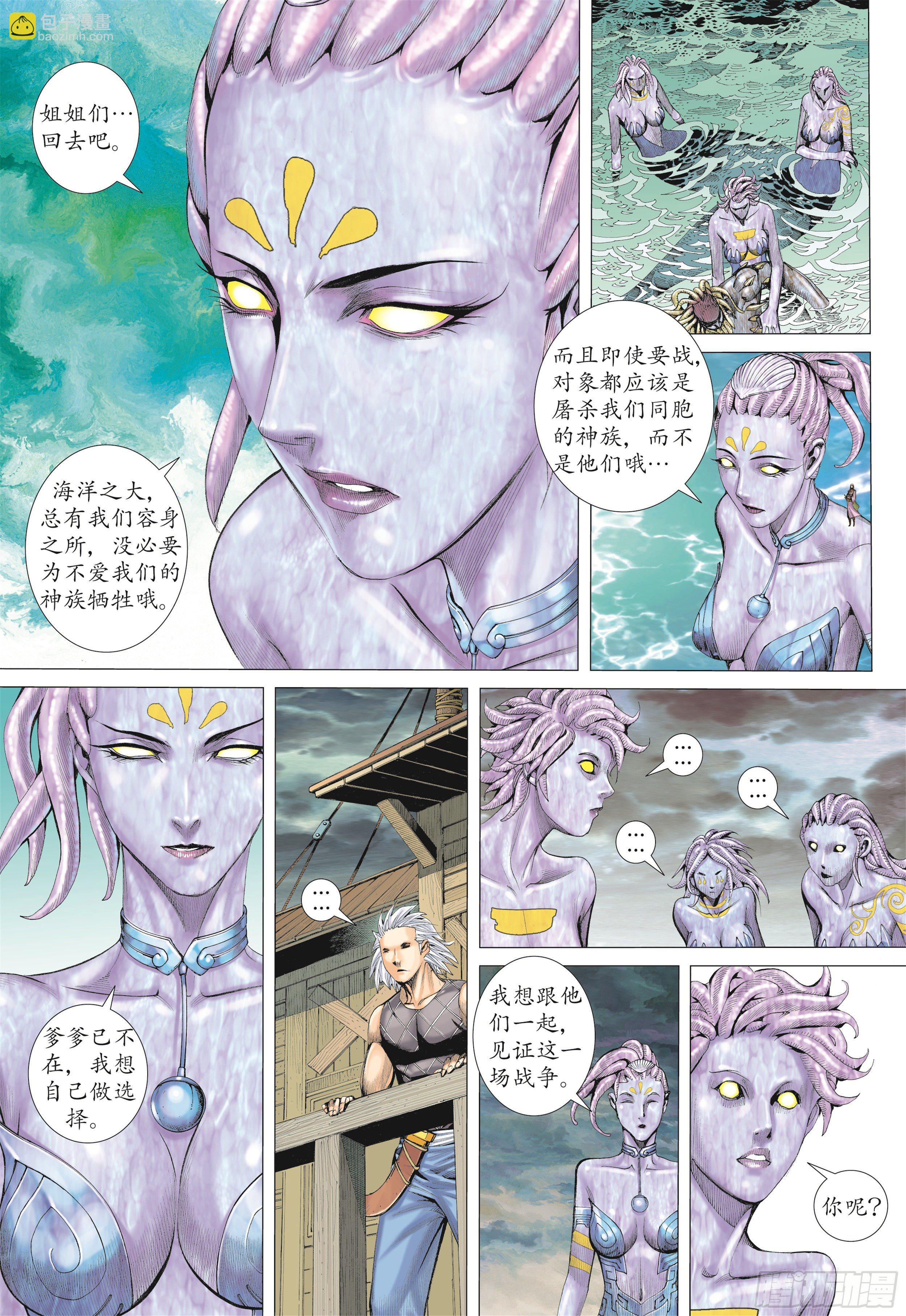 《武庚纪2》20话穷凶极恶（下） 第2页