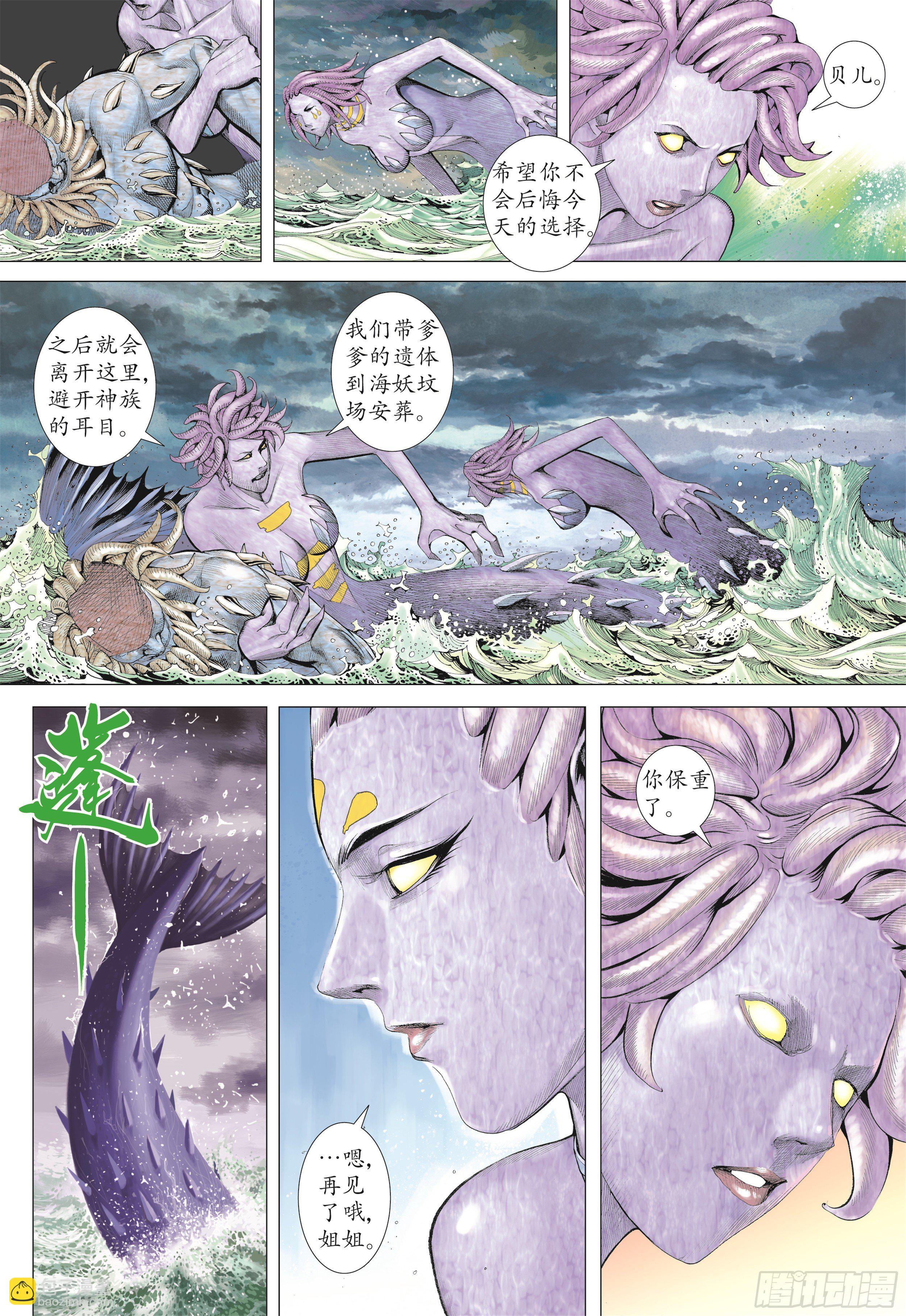 《武庚纪2》20话穷凶极恶（下） 第3页