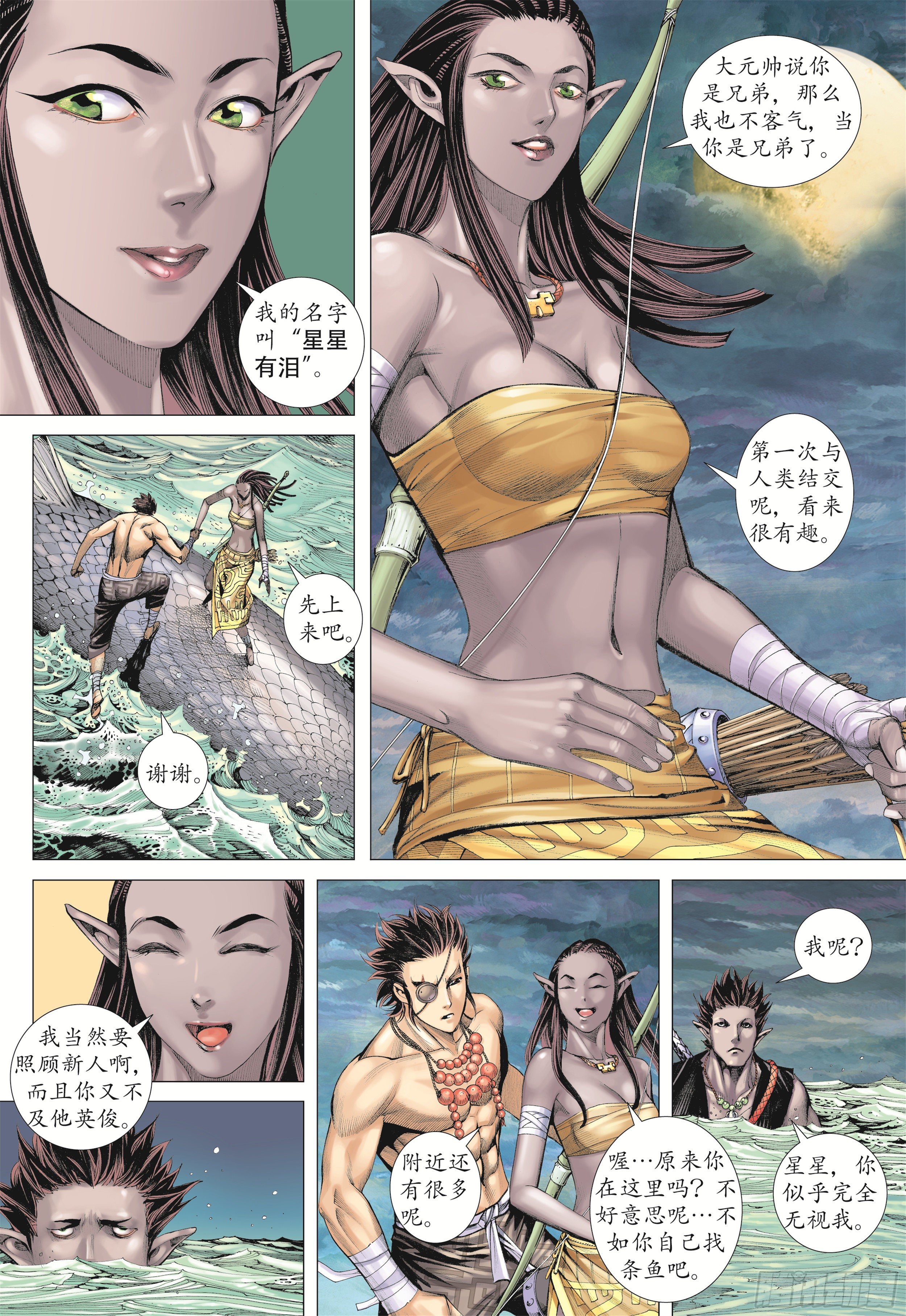 《武庚纪2》20话穷凶极恶（下） 第5页