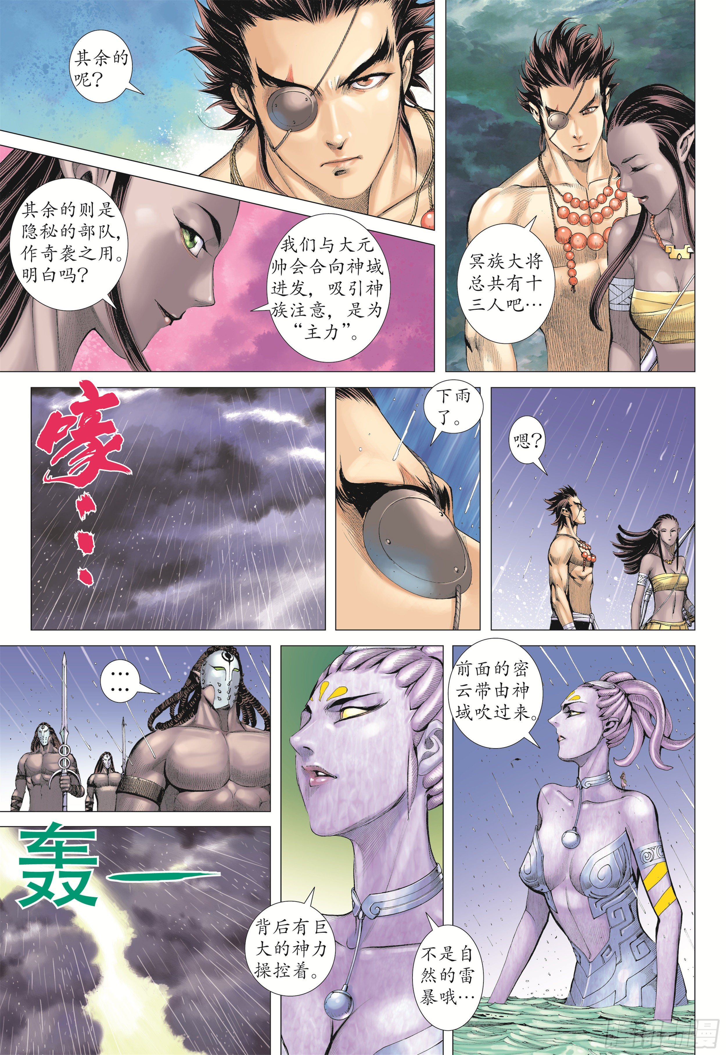 《武庚纪2》20话穷凶极恶（下） 第6页