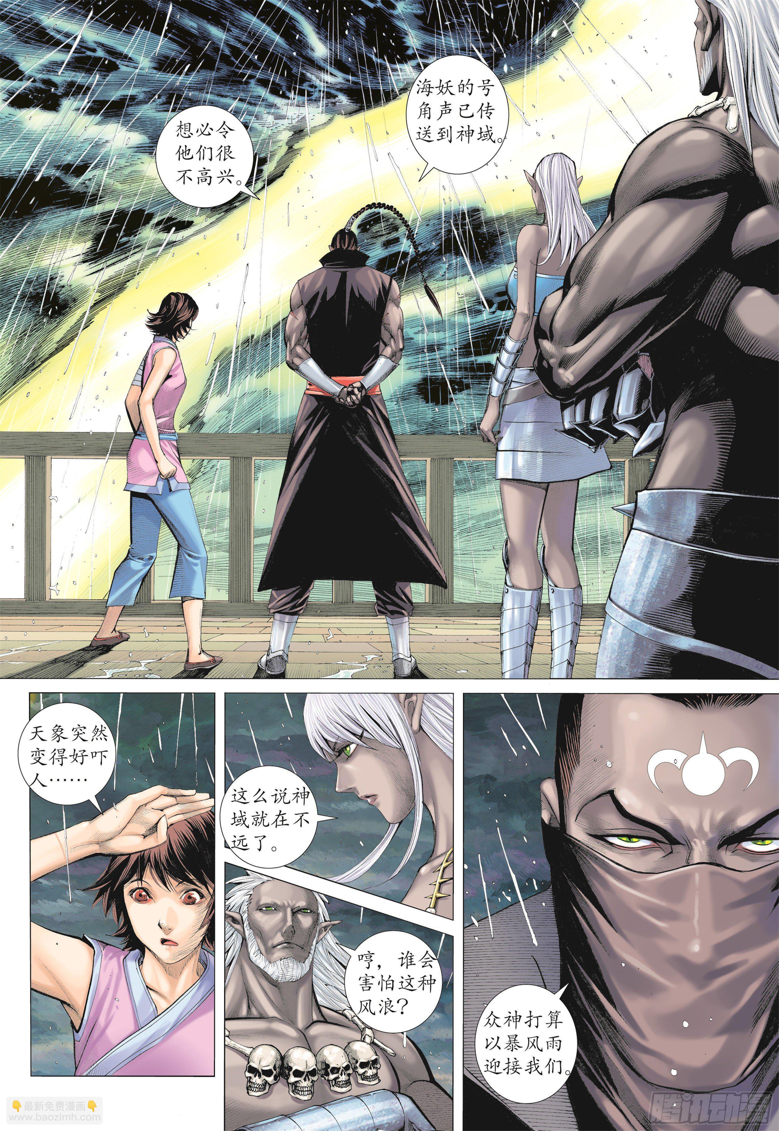 《武庚纪2》20话穷凶极恶（下） 第7页