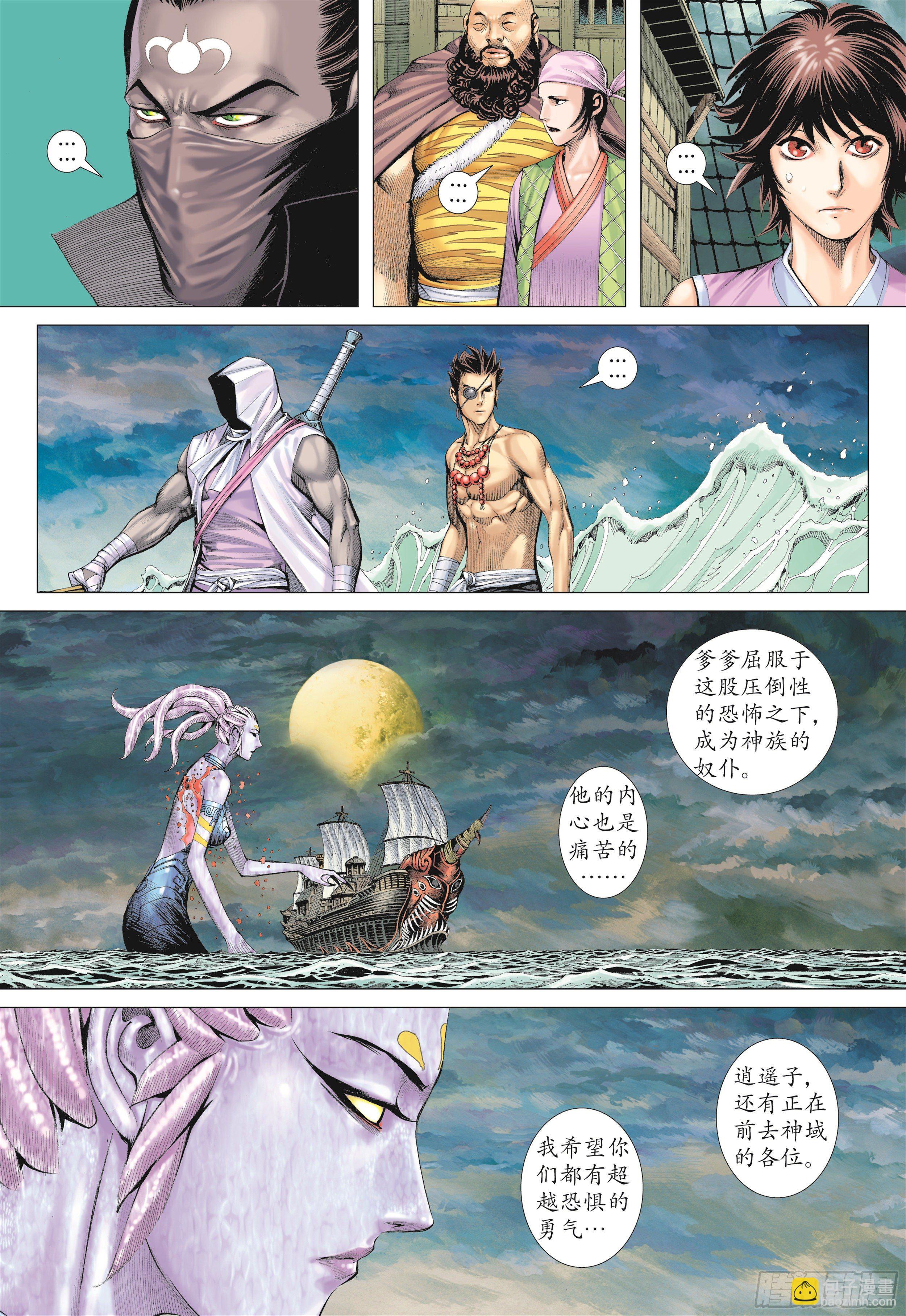 《武庚纪2》19话大将集结（上） 第14页