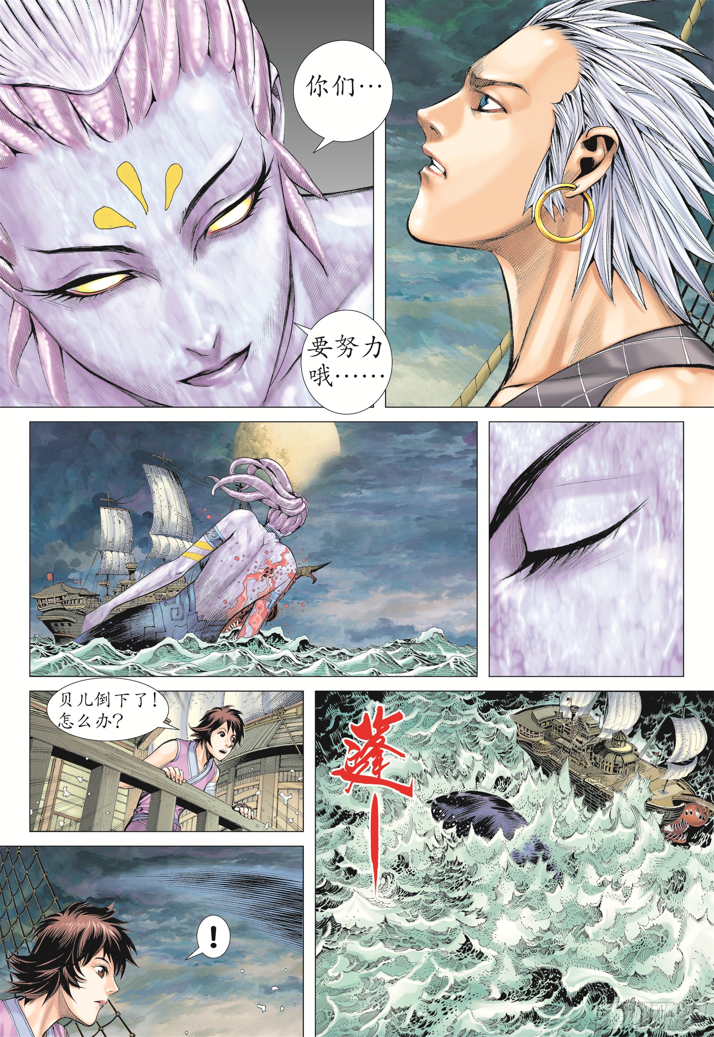 《武庚纪2》19话大将集结（上） 第15页