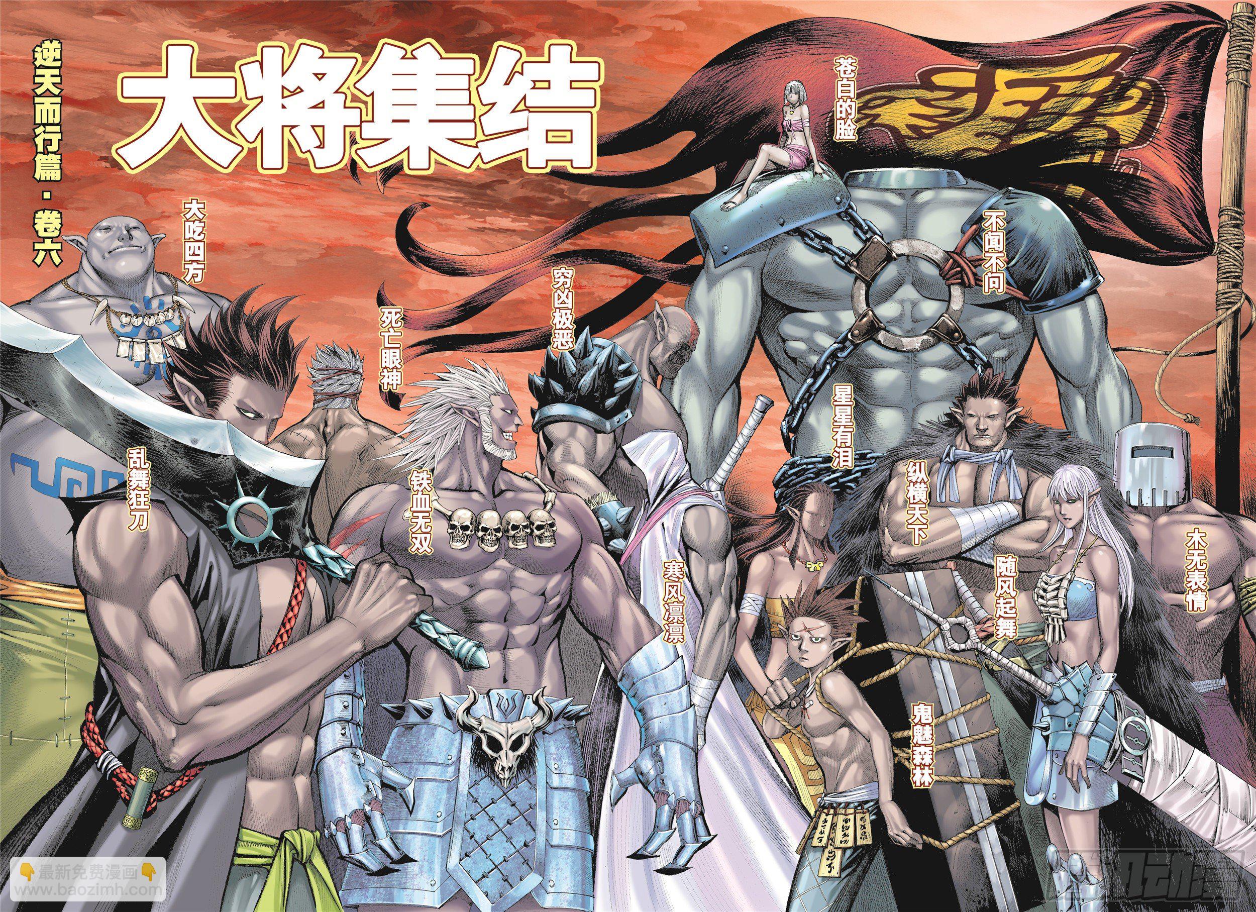 《武庚纪2》19话大将集结（上） 第2页