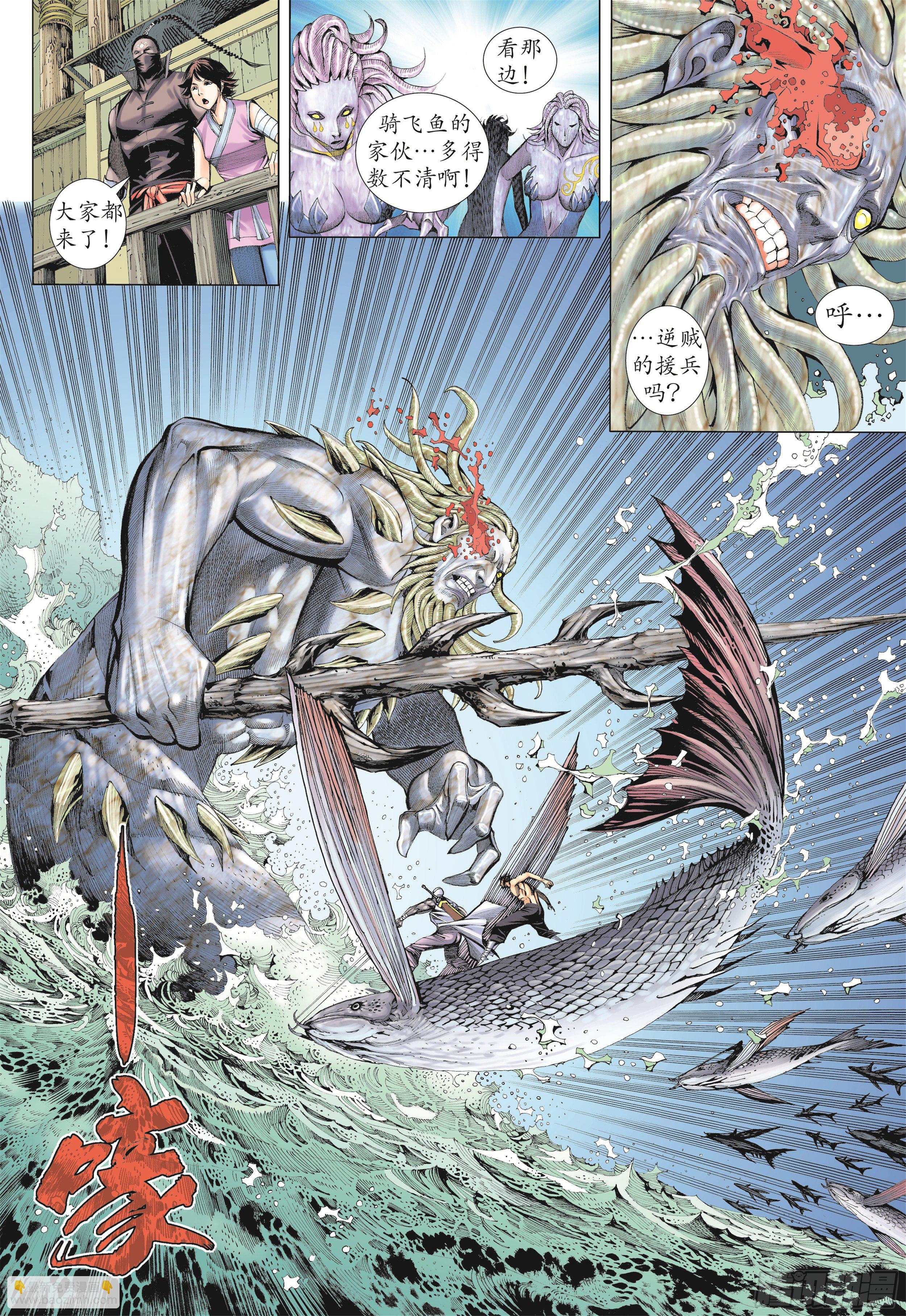 《武庚纪2》19话大将集结（上） 第3页