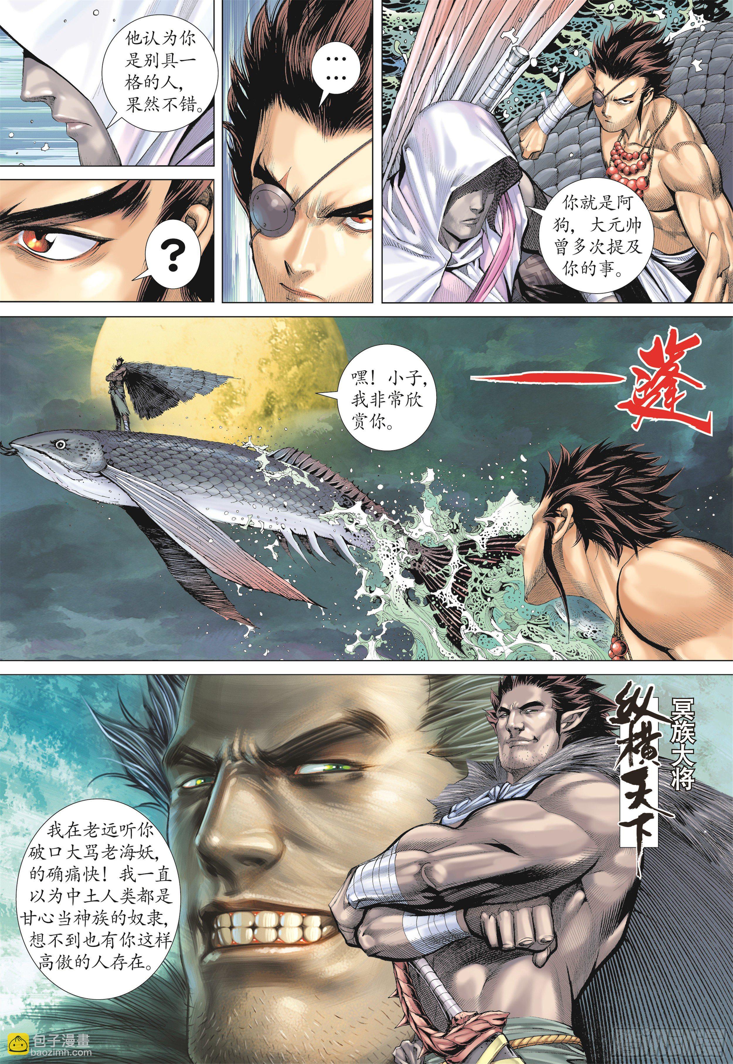 《武庚纪2》19话大将集结（上） 第4页