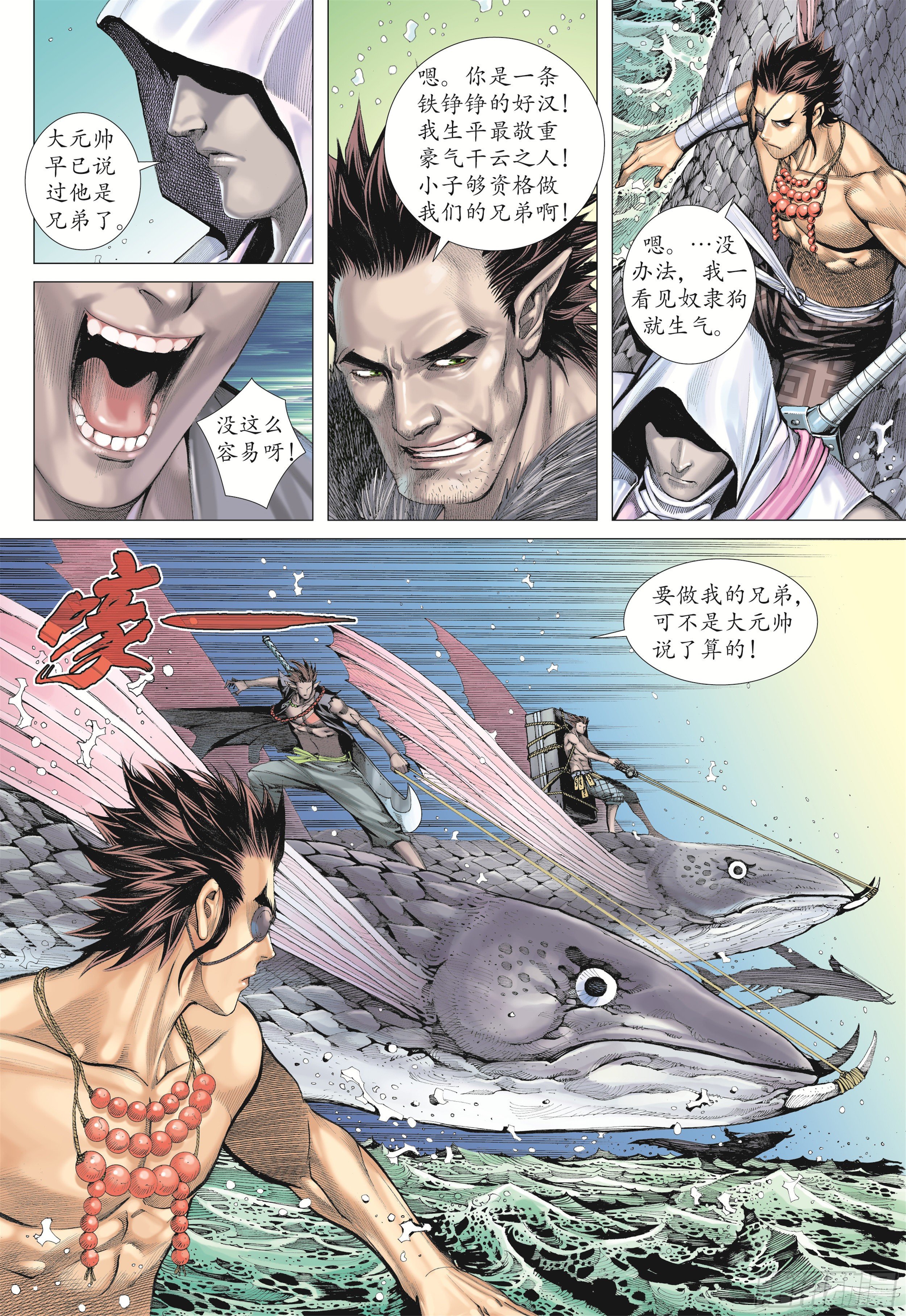 《武庚纪2》19话大将集结（上） 第5页