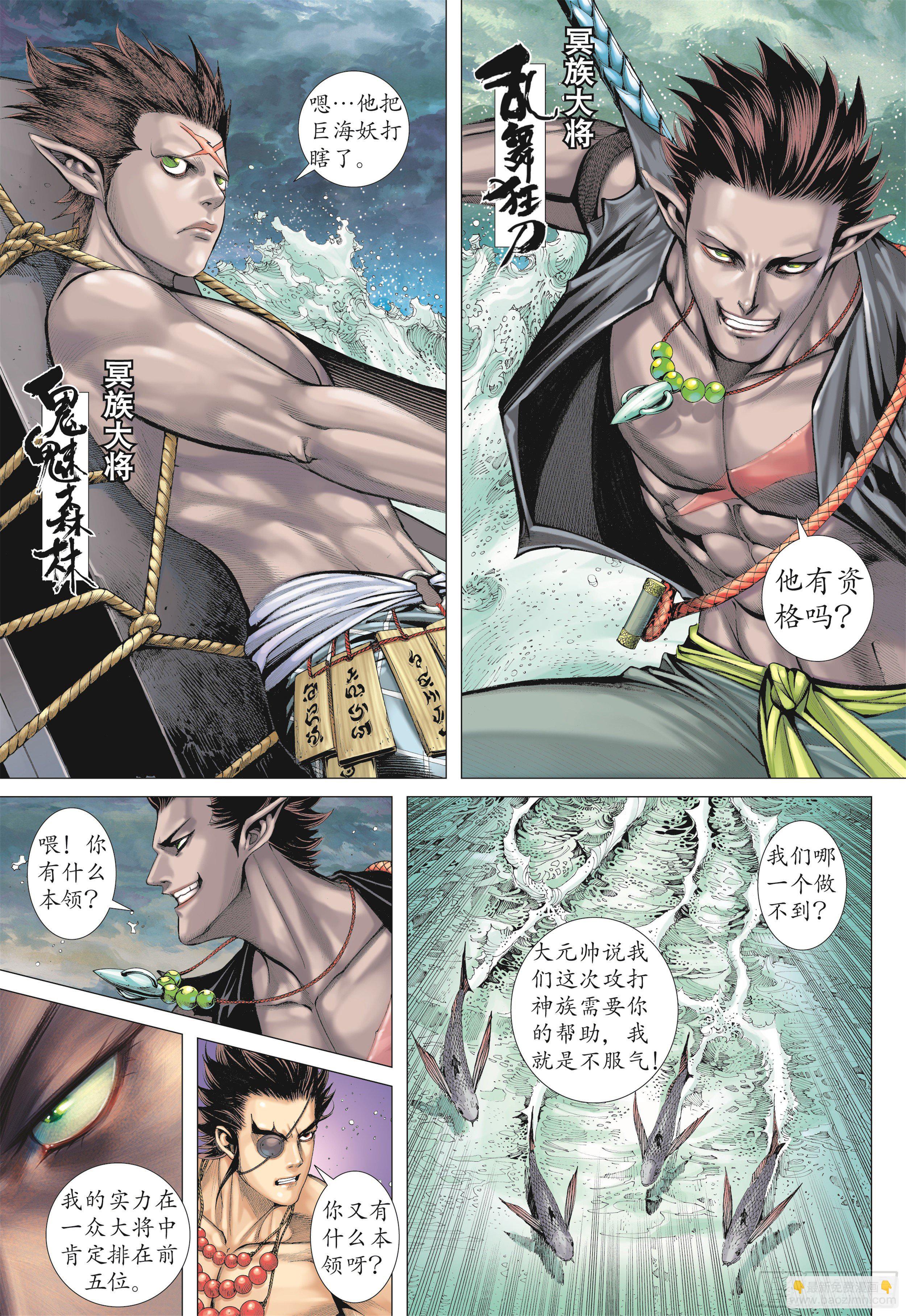 《武庚纪2》19话大将集结（上） 第6页