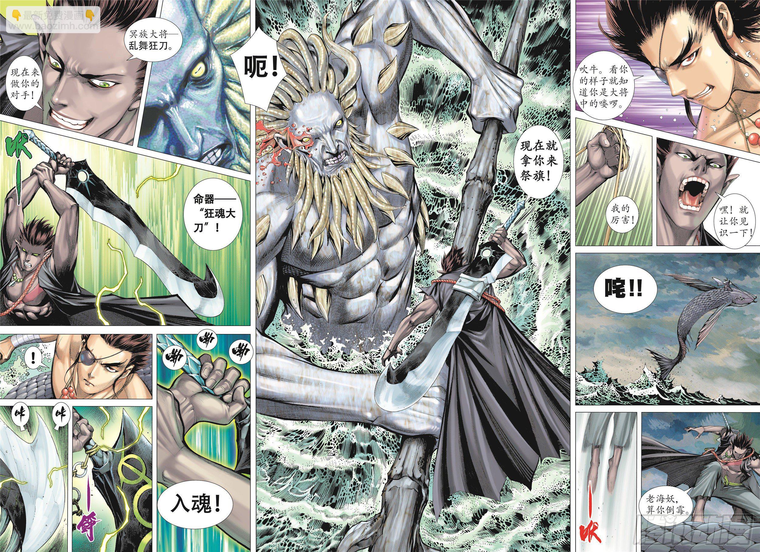《武庚纪2》19话大将集结（上） 第7页