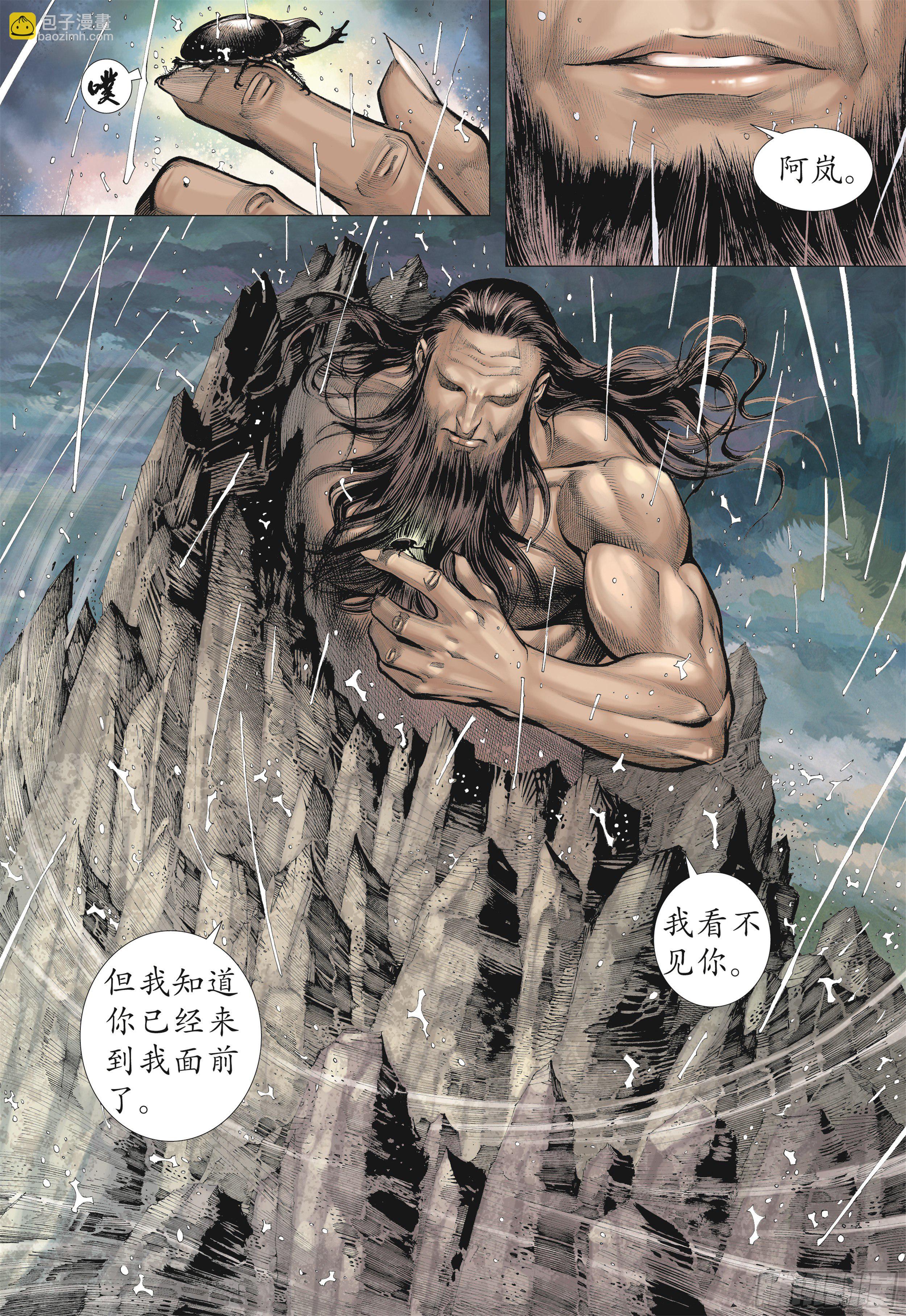 《武庚纪2》21话碟变（上） 第10页