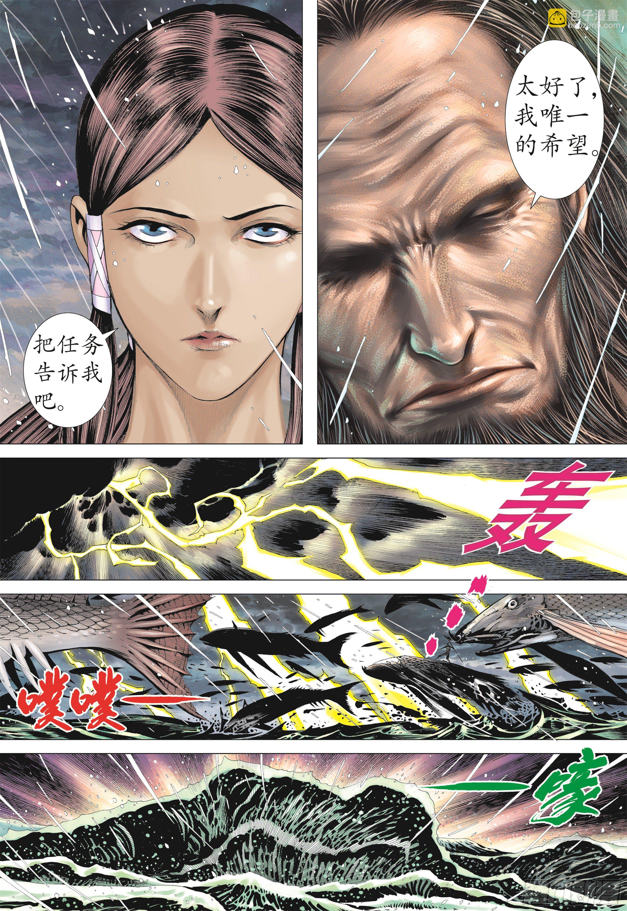 《武庚纪2》21话碟变（上） 第11页