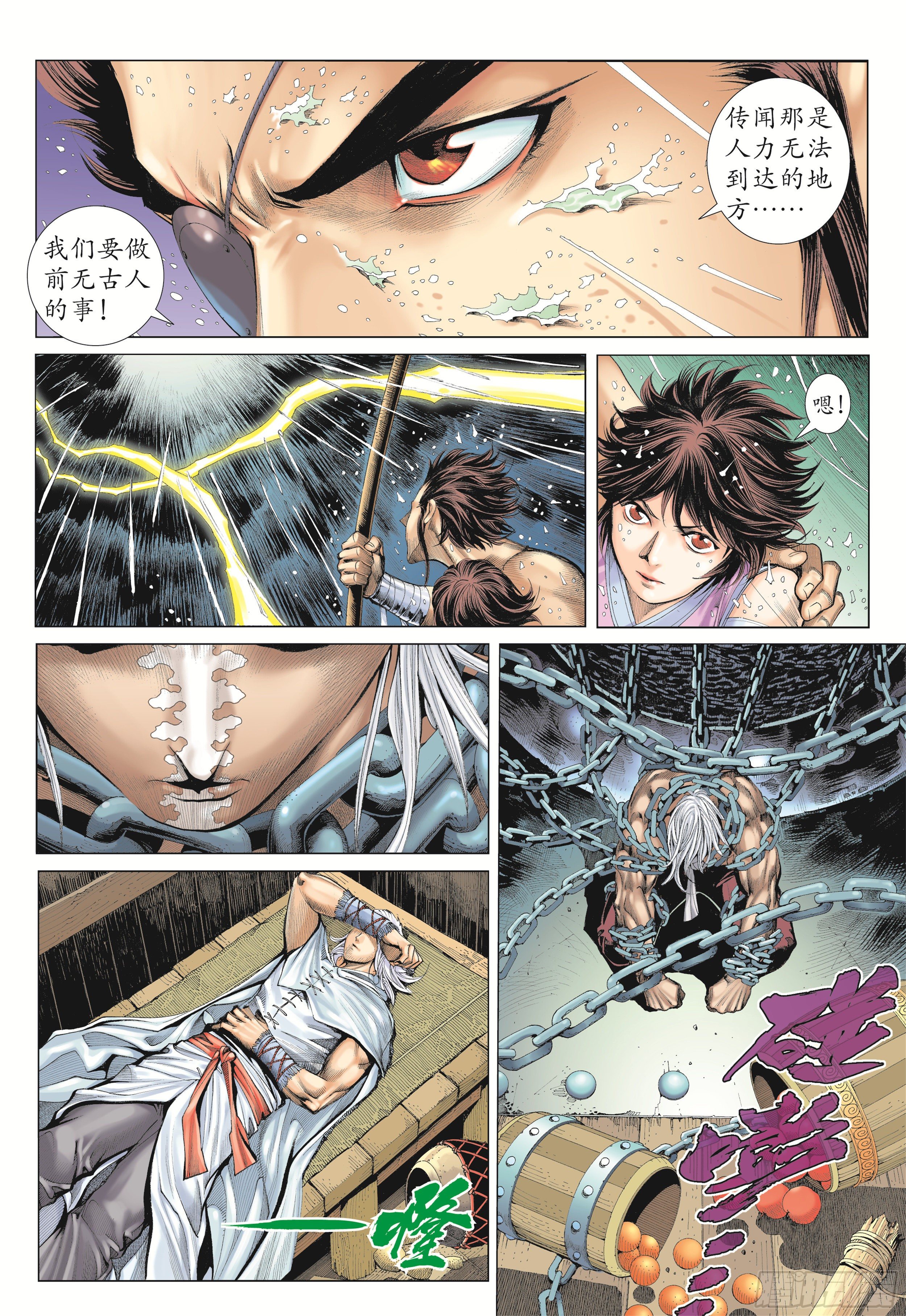 《武庚纪2》21话碟变（上） 第14页