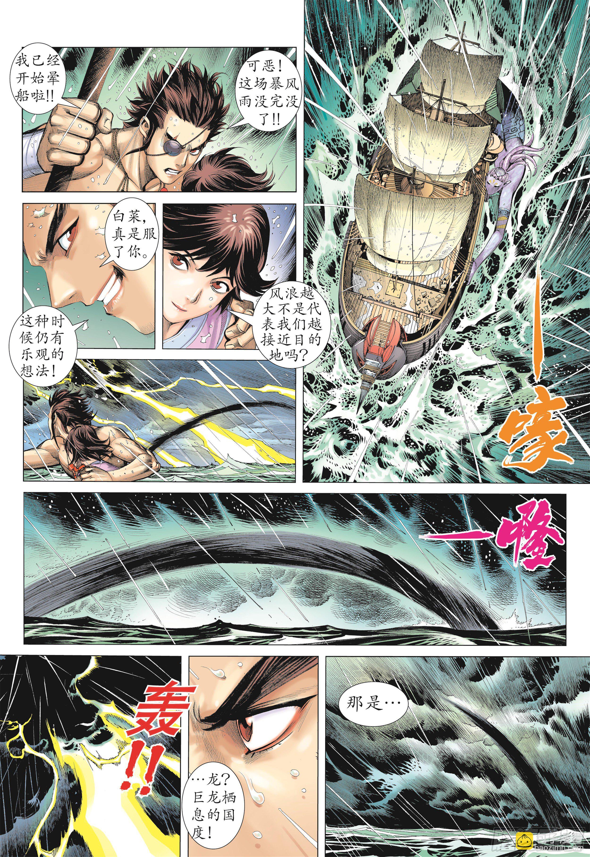 《武庚纪2》21话碟变（上） 第15页