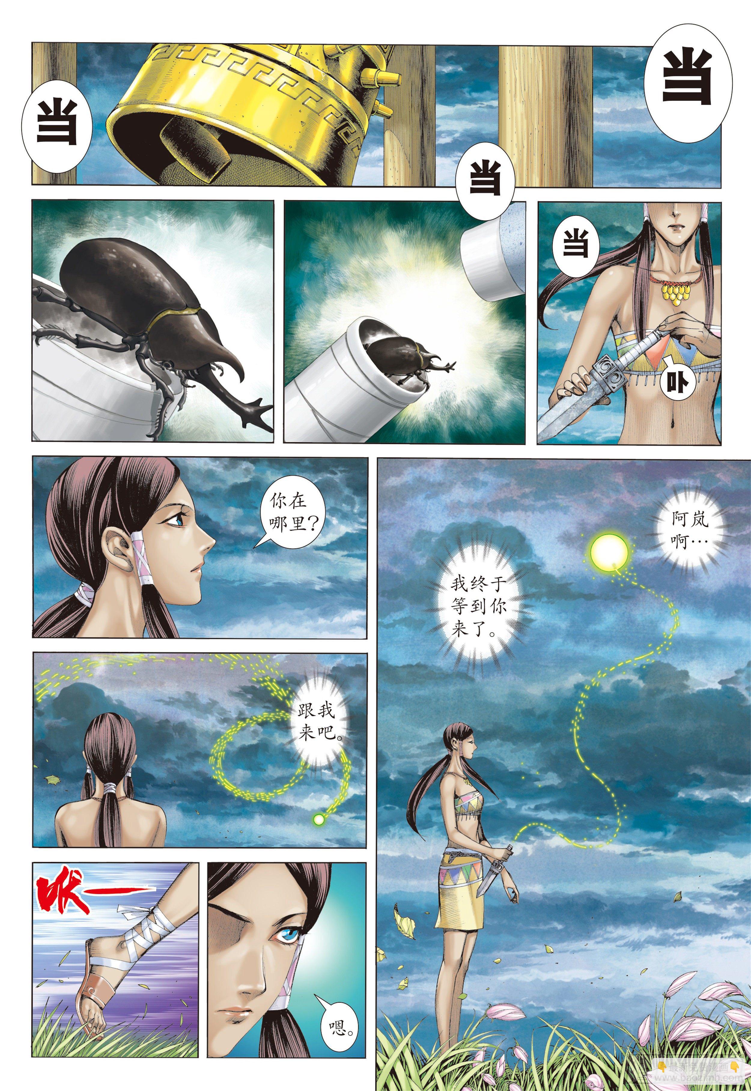 《武庚纪2》21话碟变（上） 第3页
