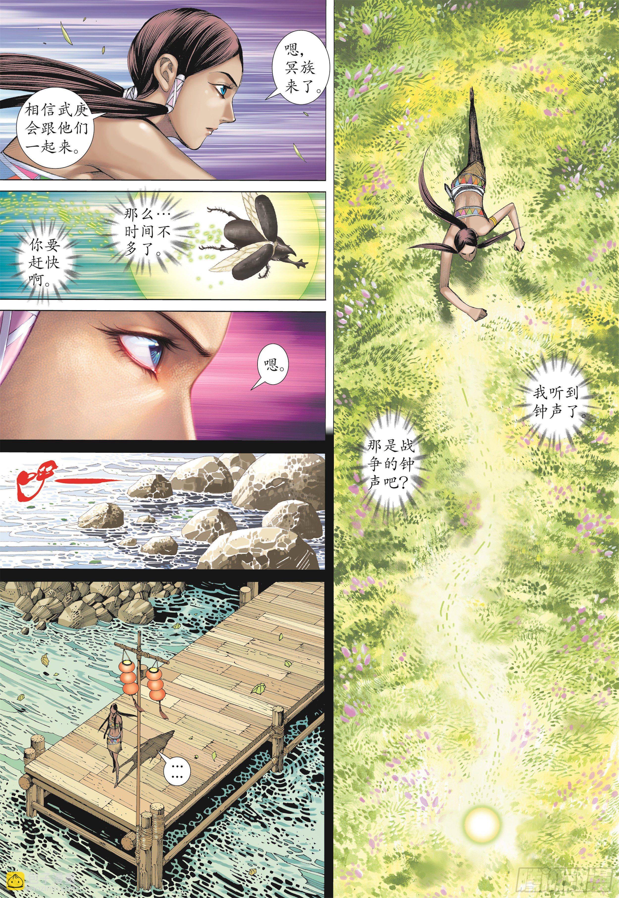 《武庚纪2》21话碟变（上） 第4页