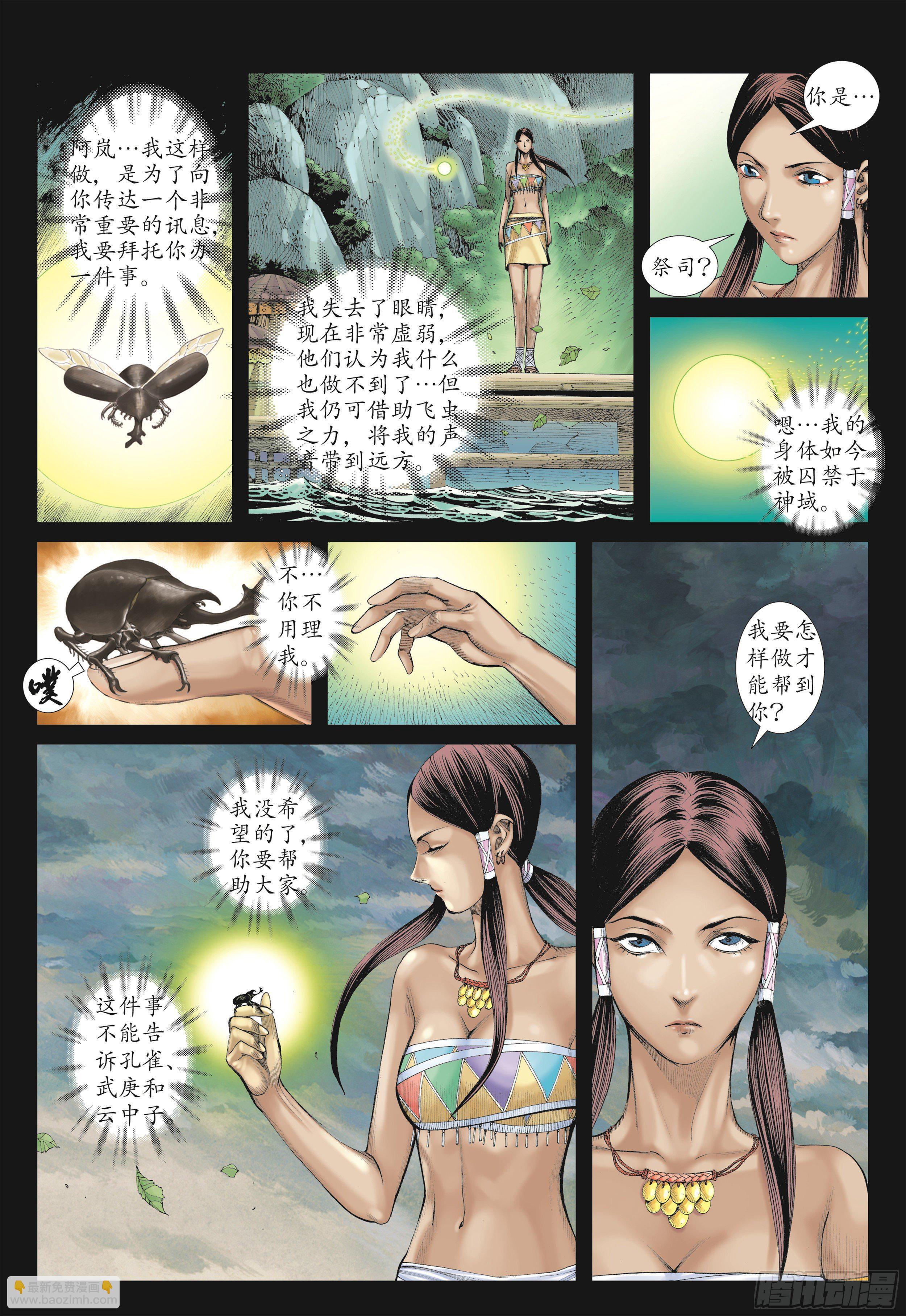 《武庚纪2》21话碟变（上） 第5页