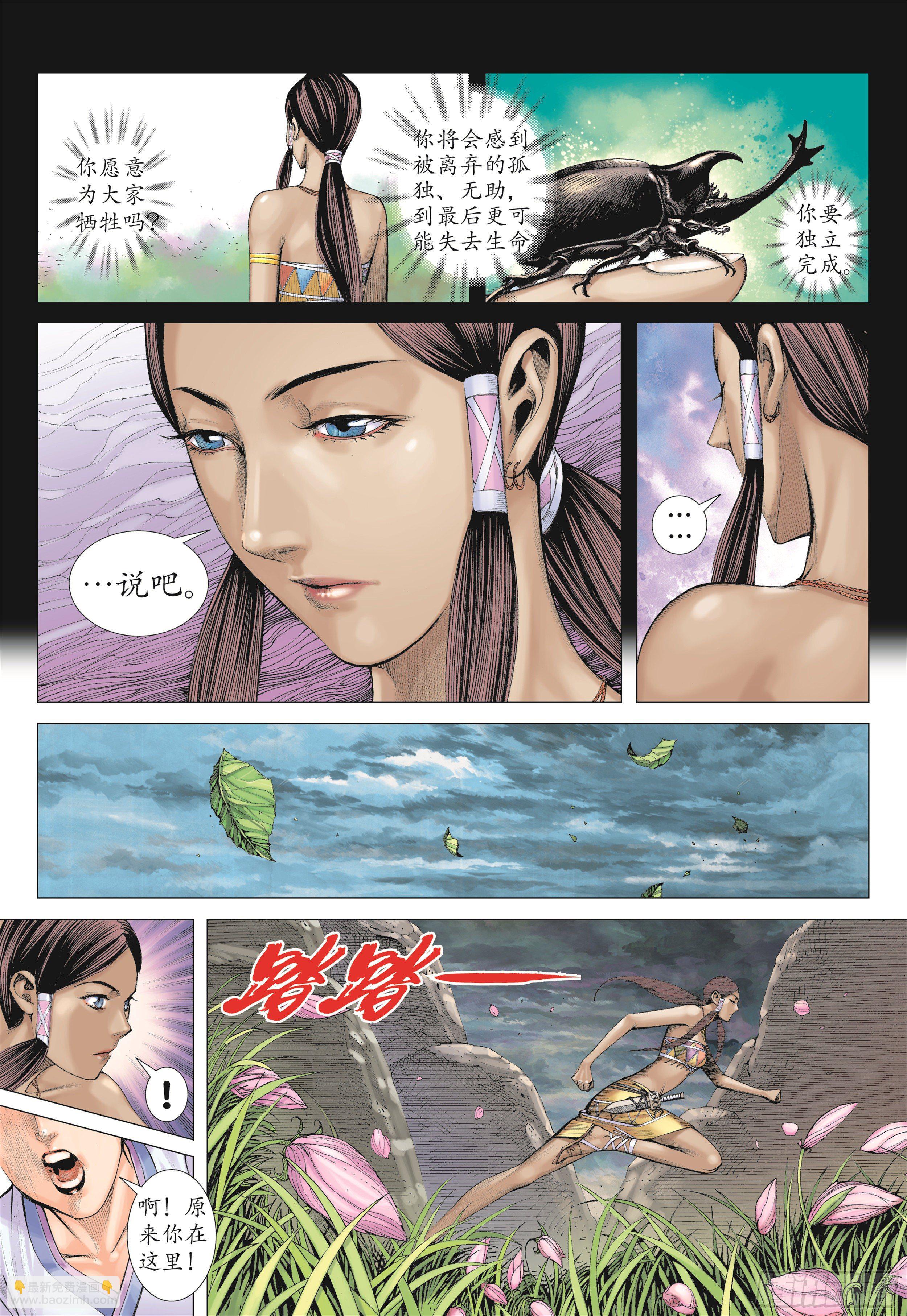 《武庚纪2》21话碟变（上） 第6页