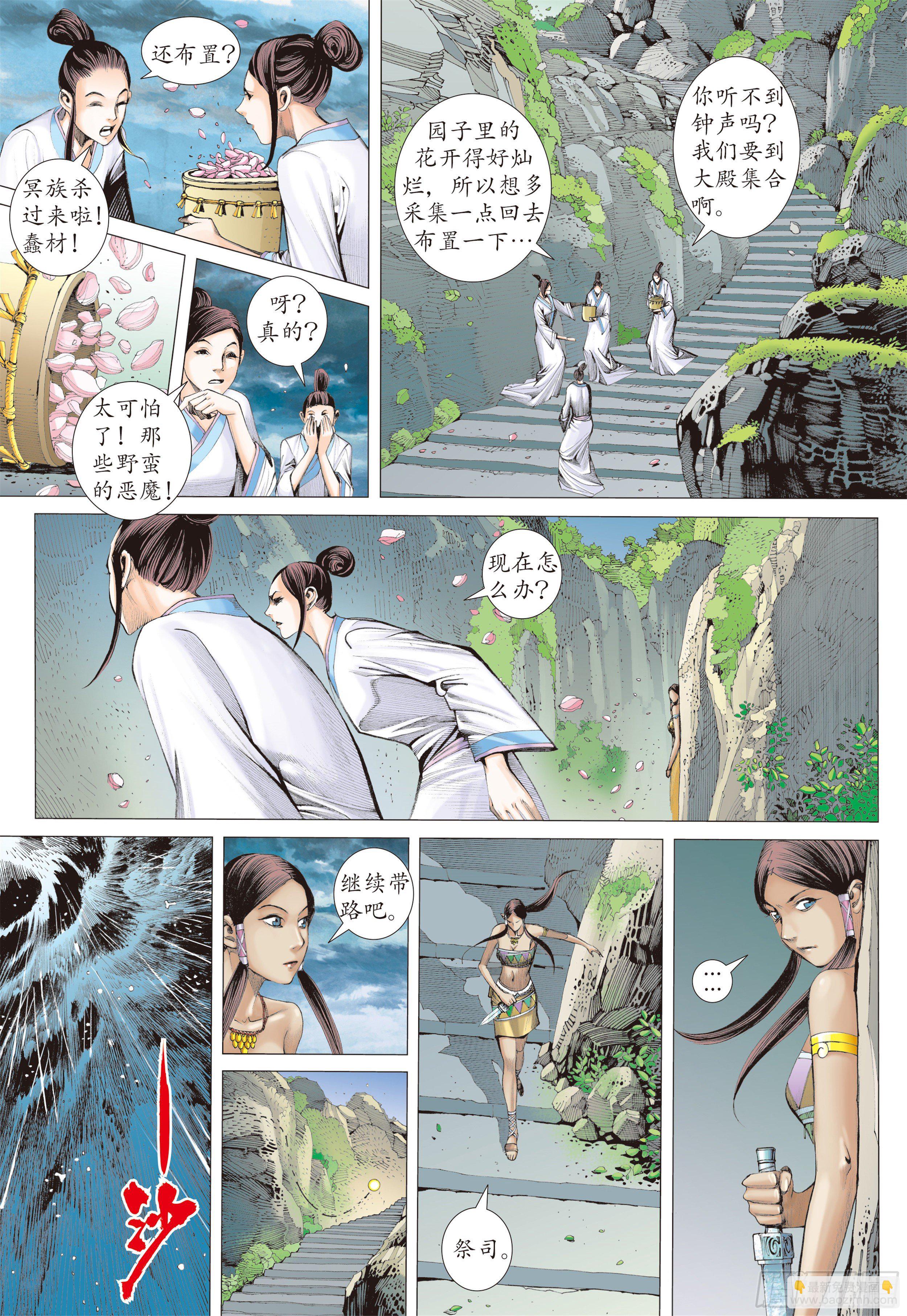 《武庚纪2》21话碟变（上） 第7页