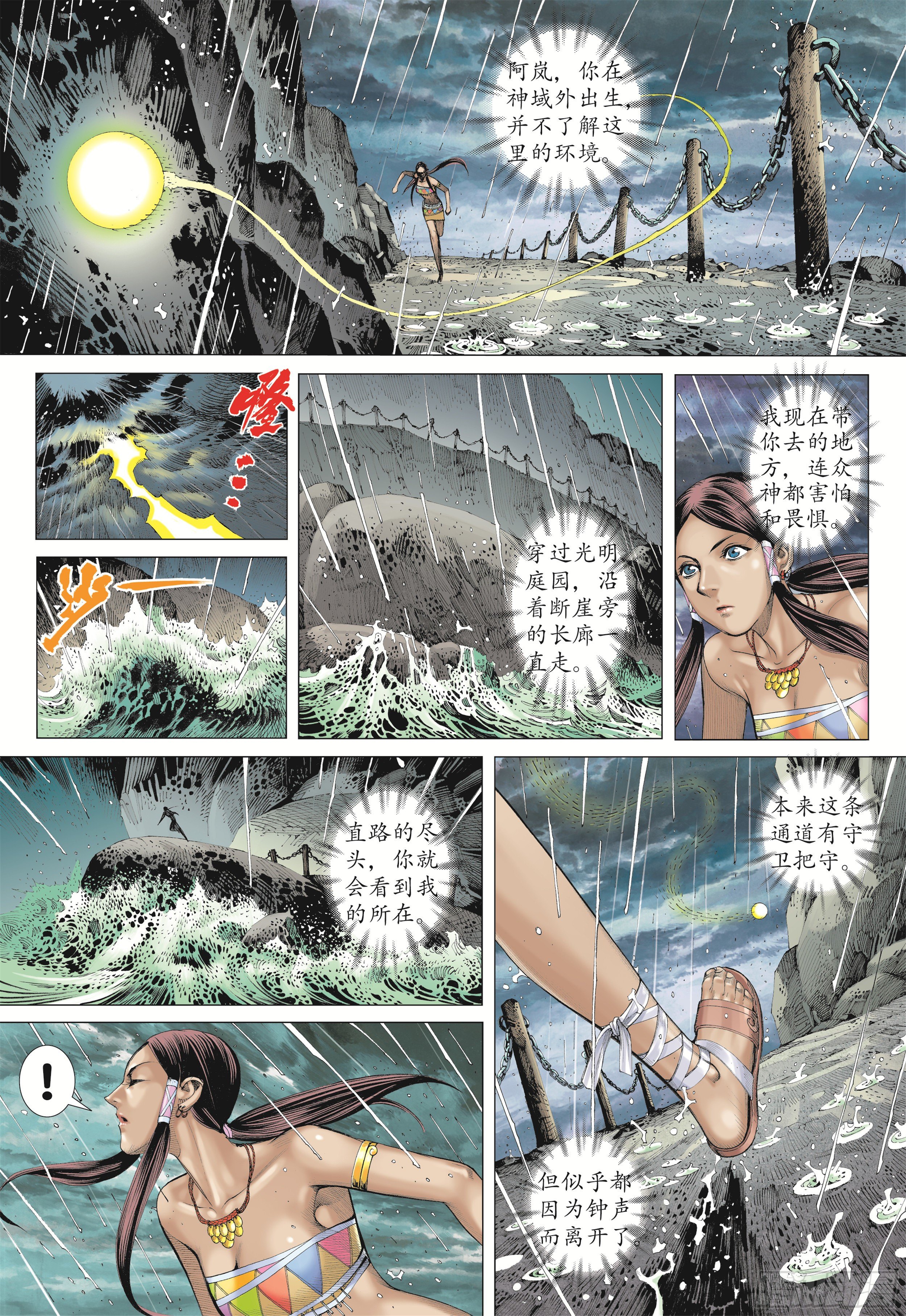 《武庚纪2》21话碟变（上） 第8页