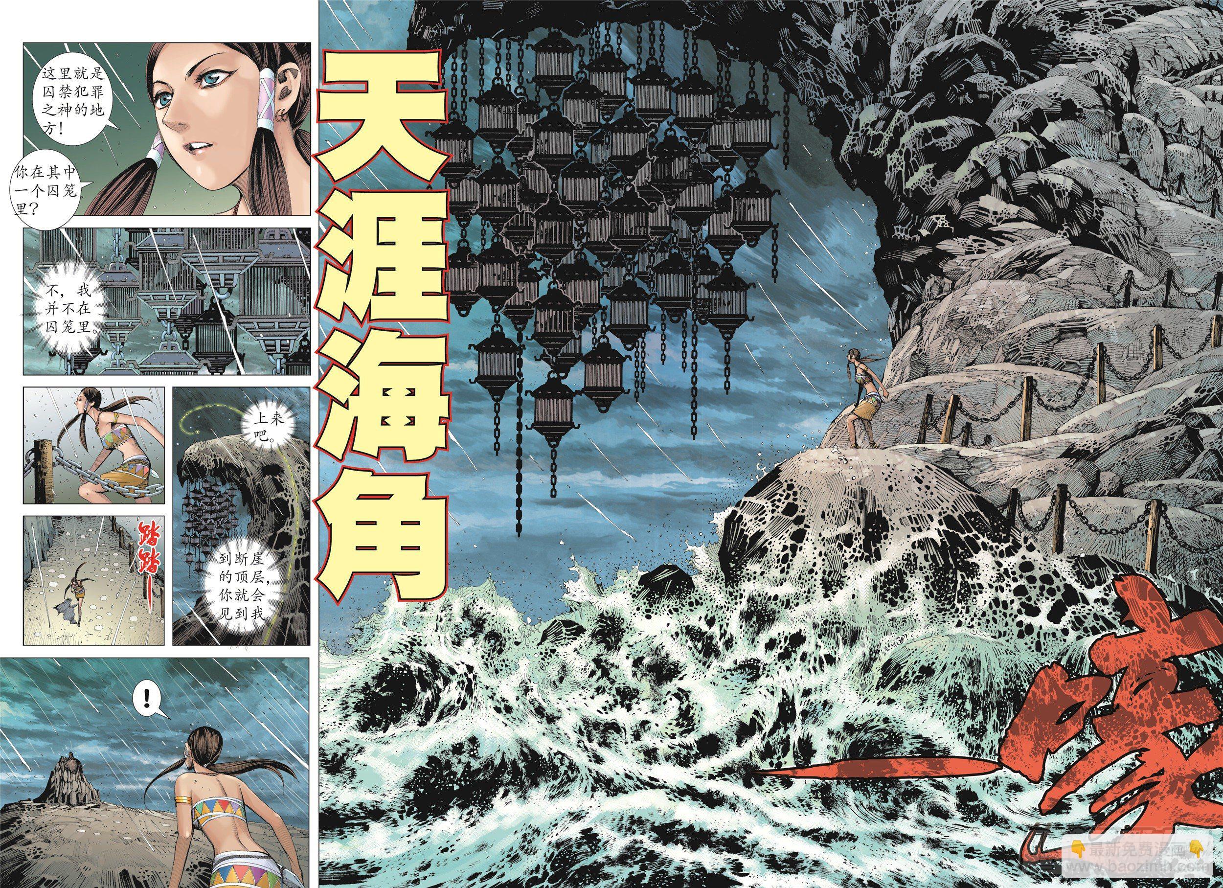 《武庚纪2》21话碟变（上） 第9页