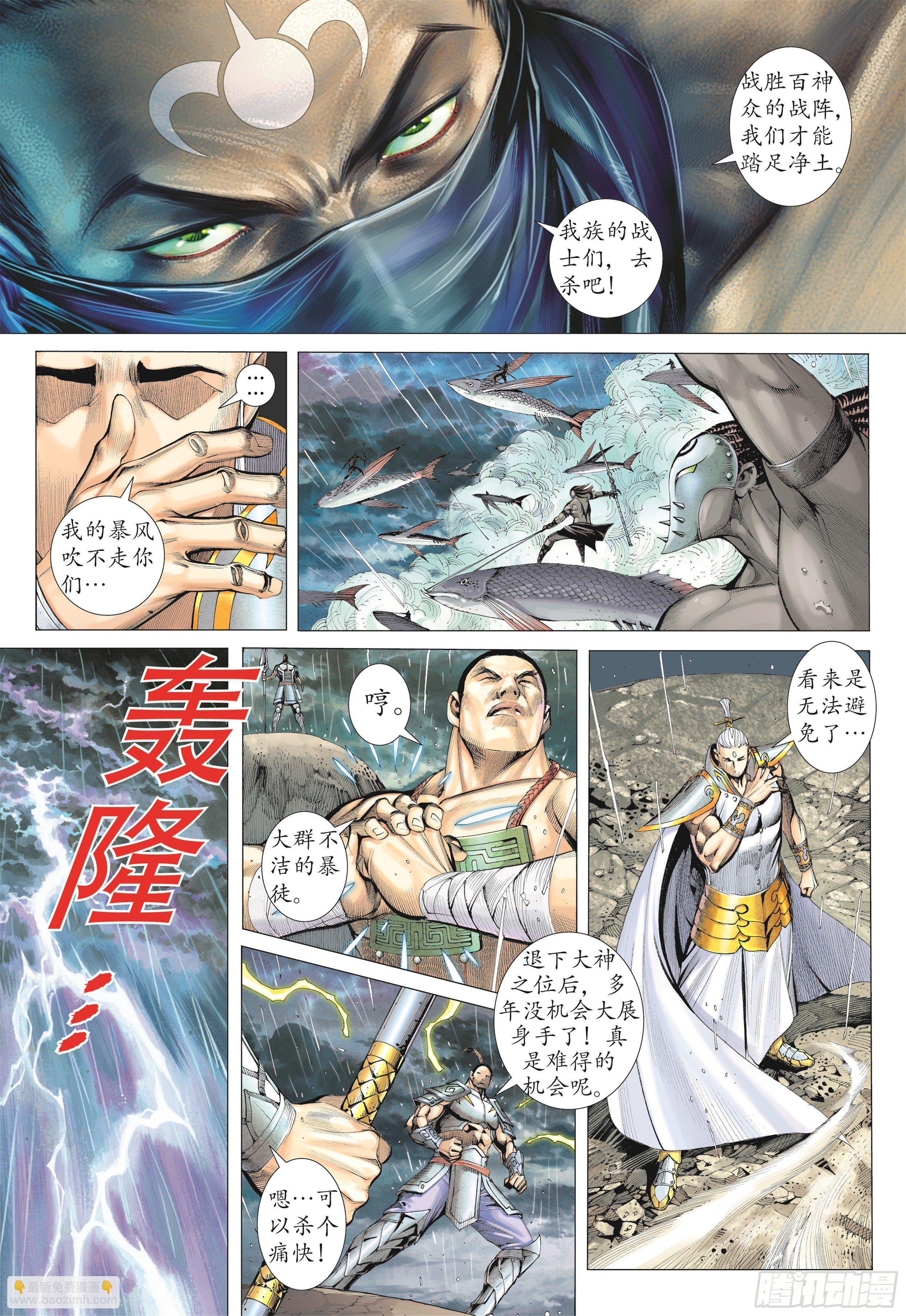 《武庚纪2》22话战（下） 第12页