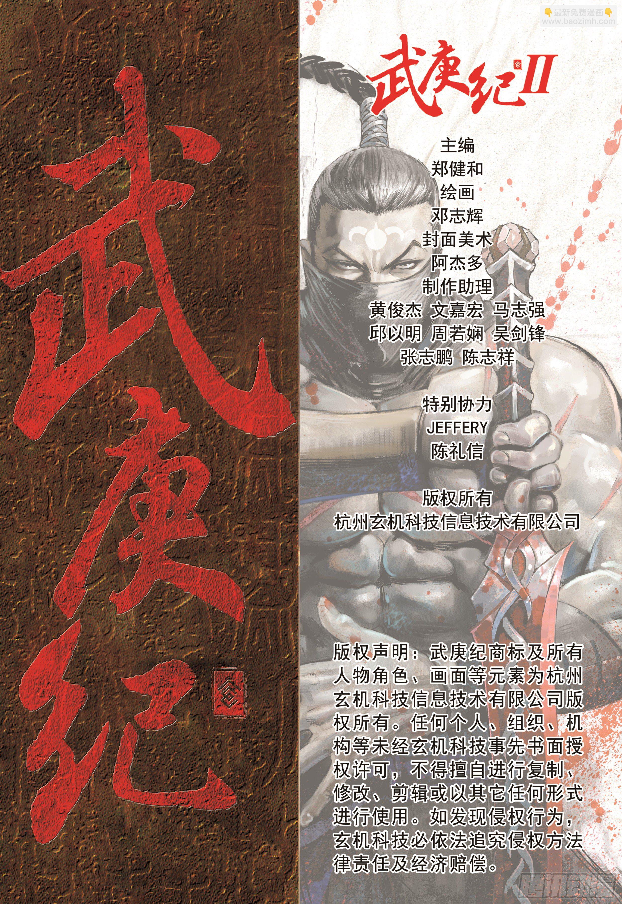 《武庚纪2》22话战（下） 第14页