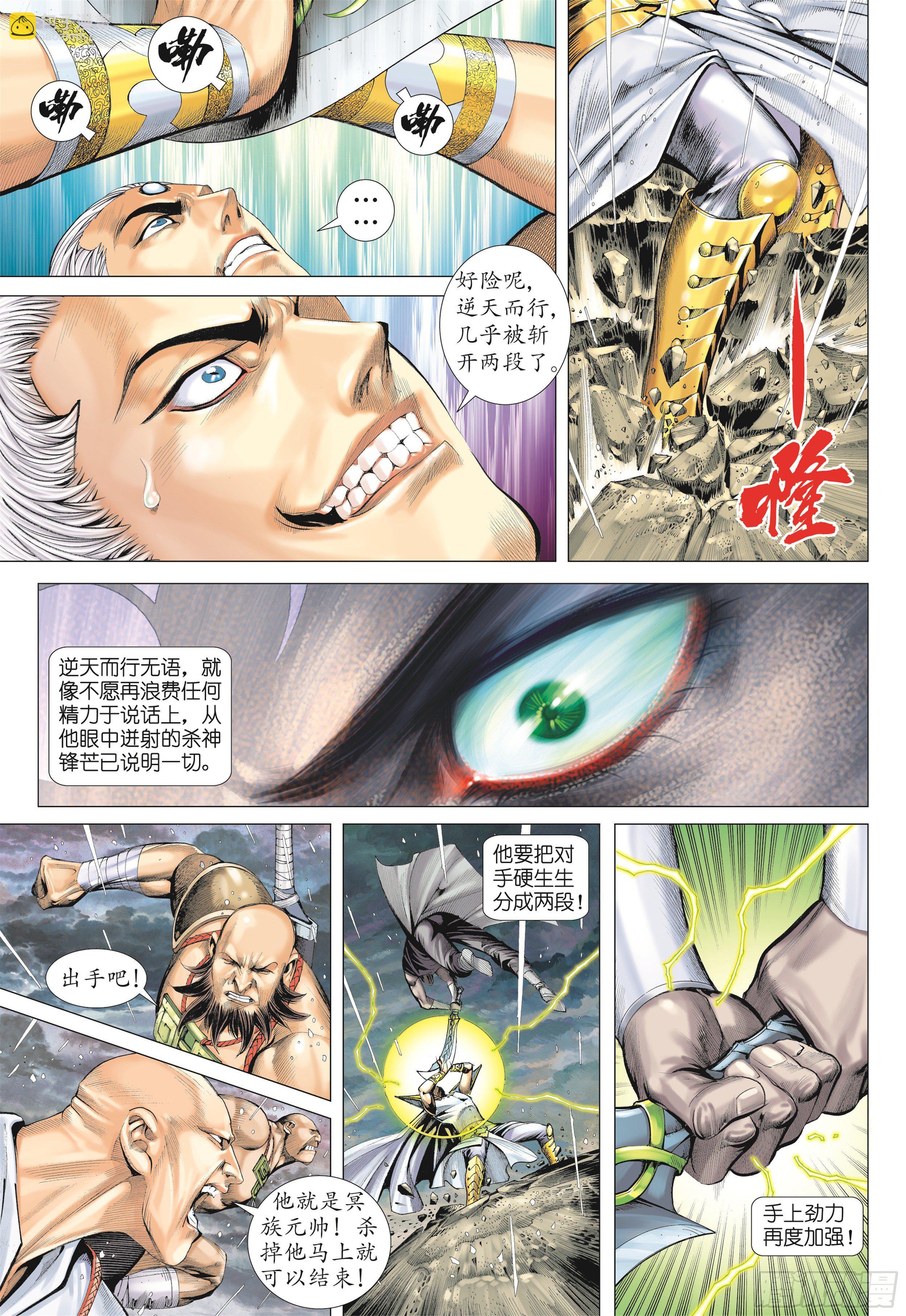 《武庚纪2》22话战（下） 第3页