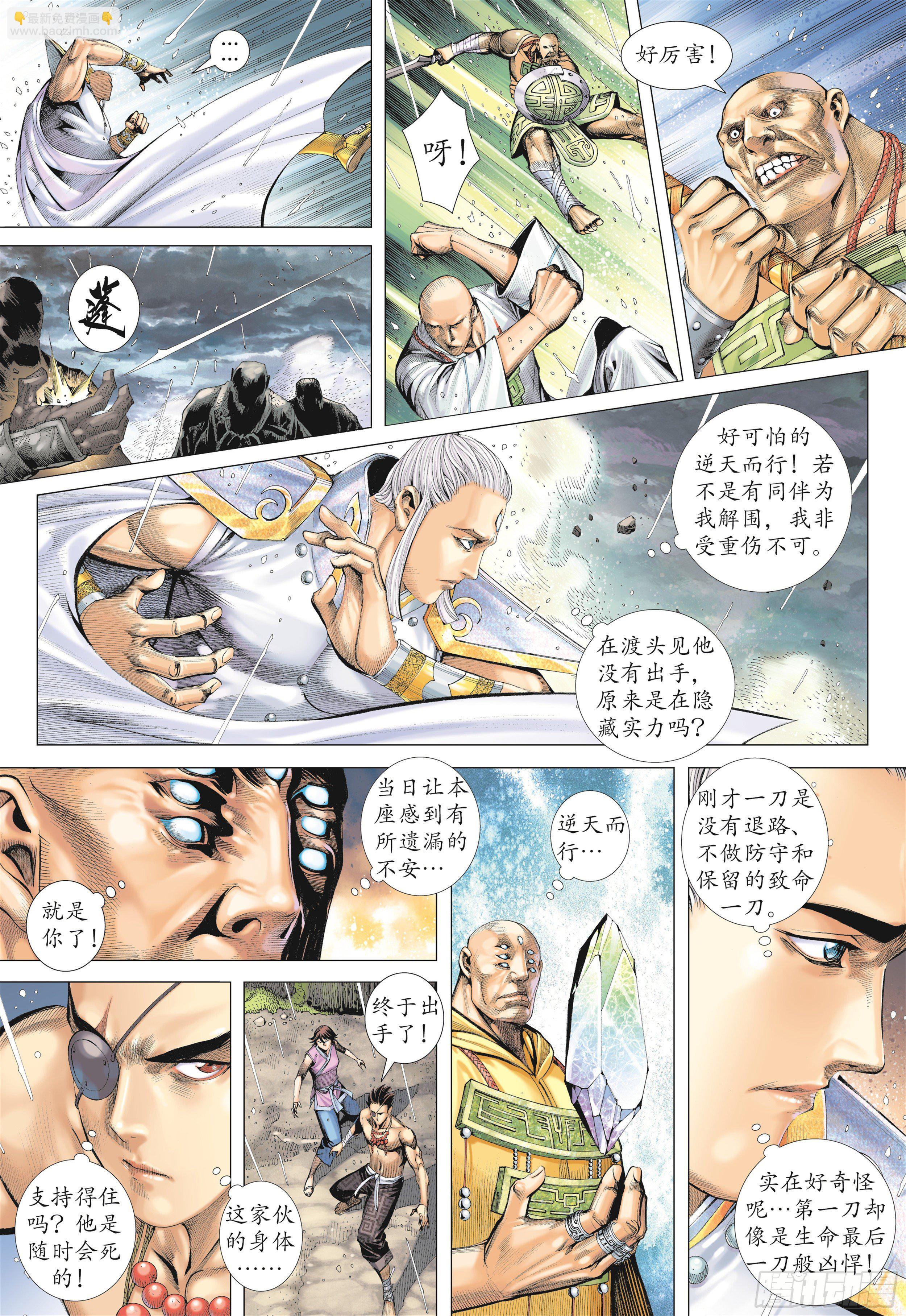 《武庚纪2》22话战（下） 第5页