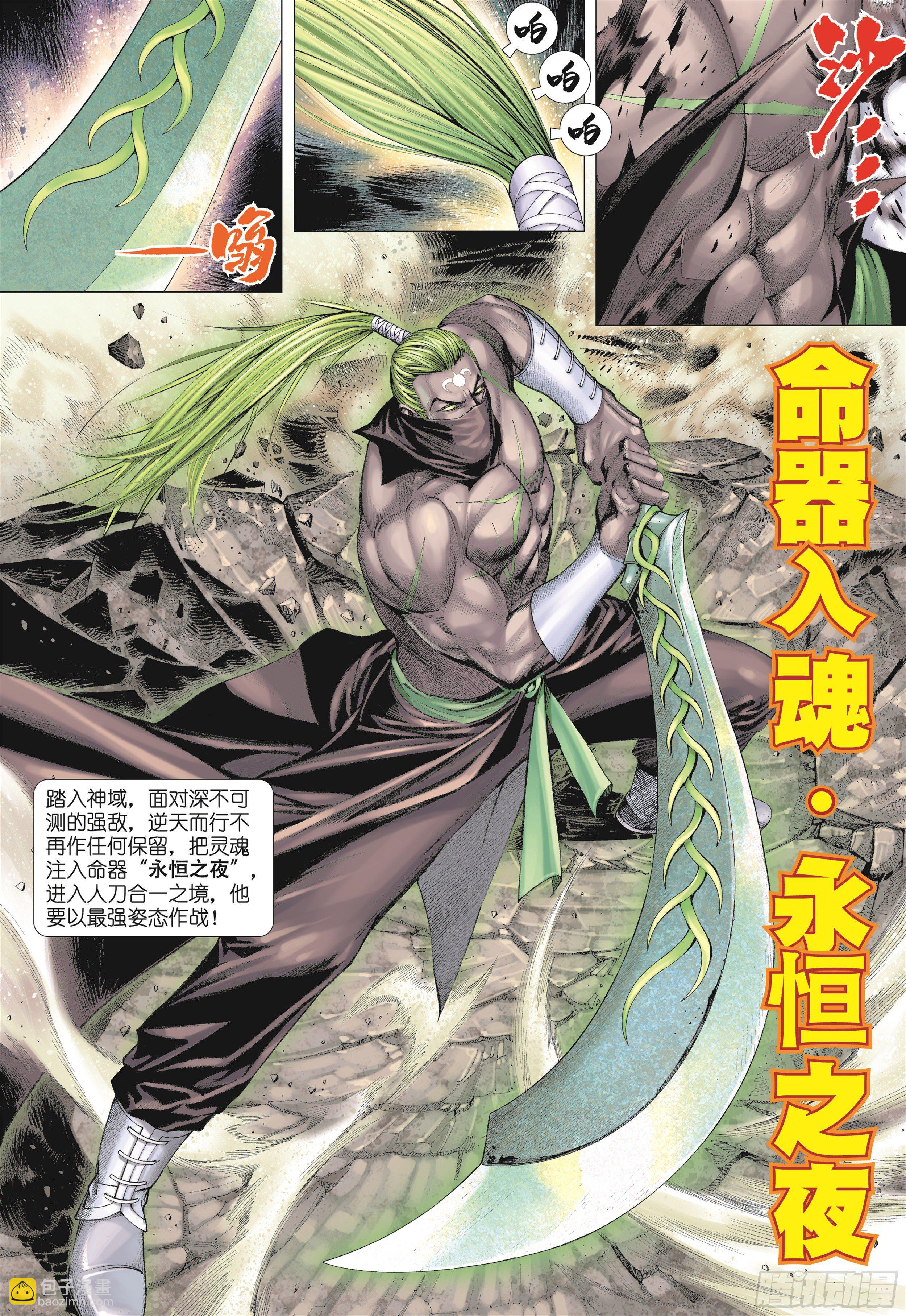 《武庚纪2》22话战（下） 第6页