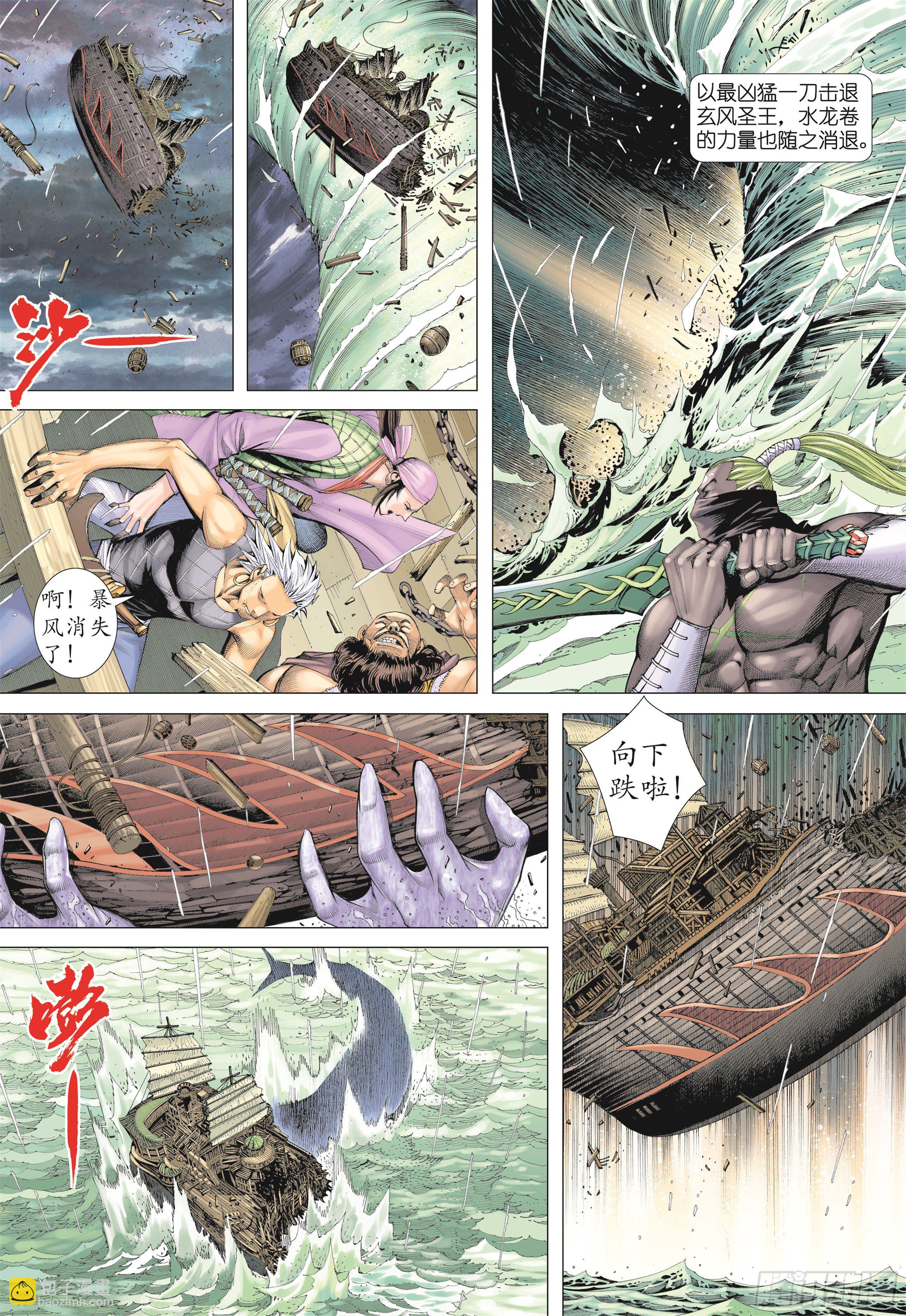 《武庚纪2》22话战（下） 第7页