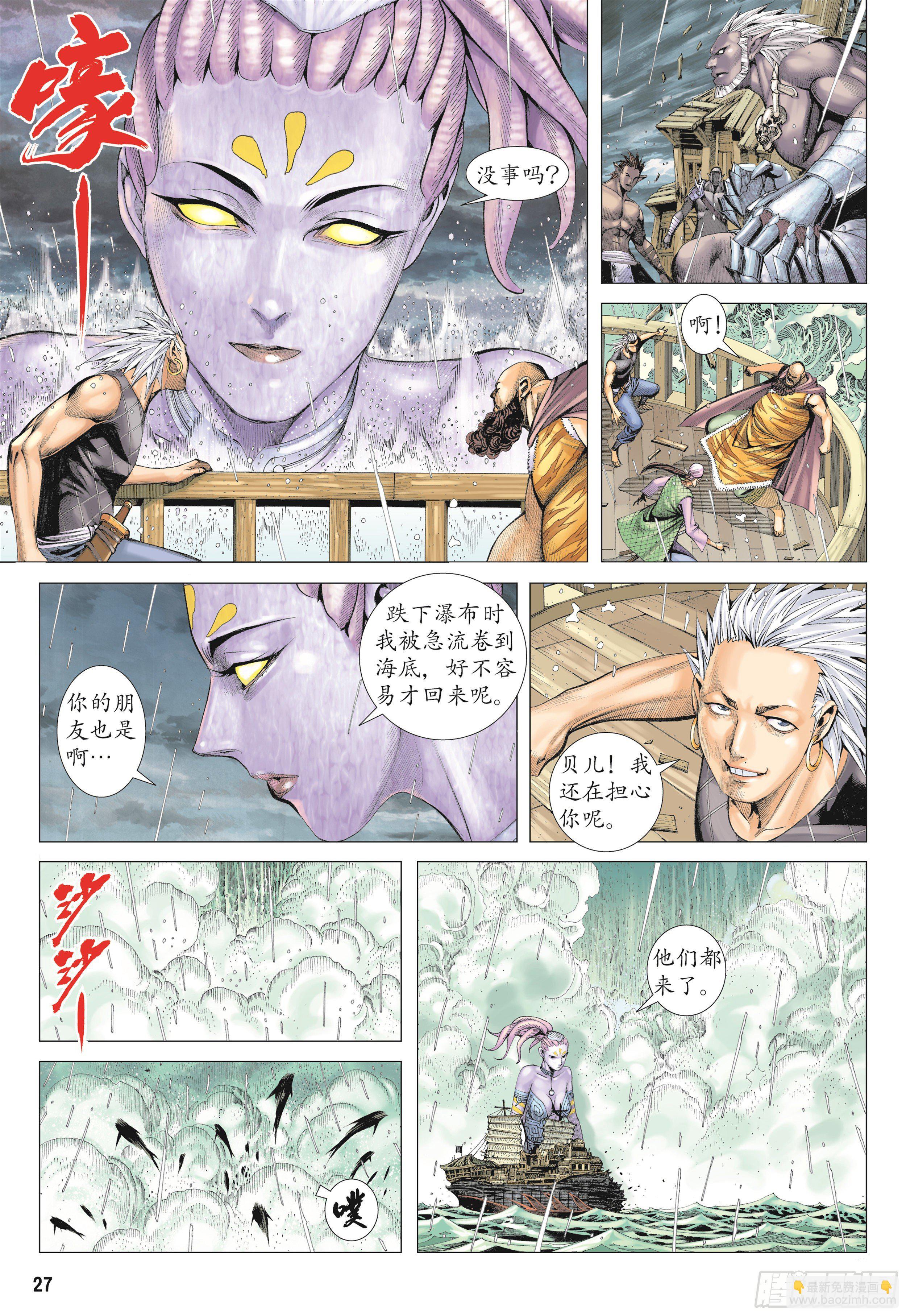 《武庚纪2》22话战（下） 第8页
