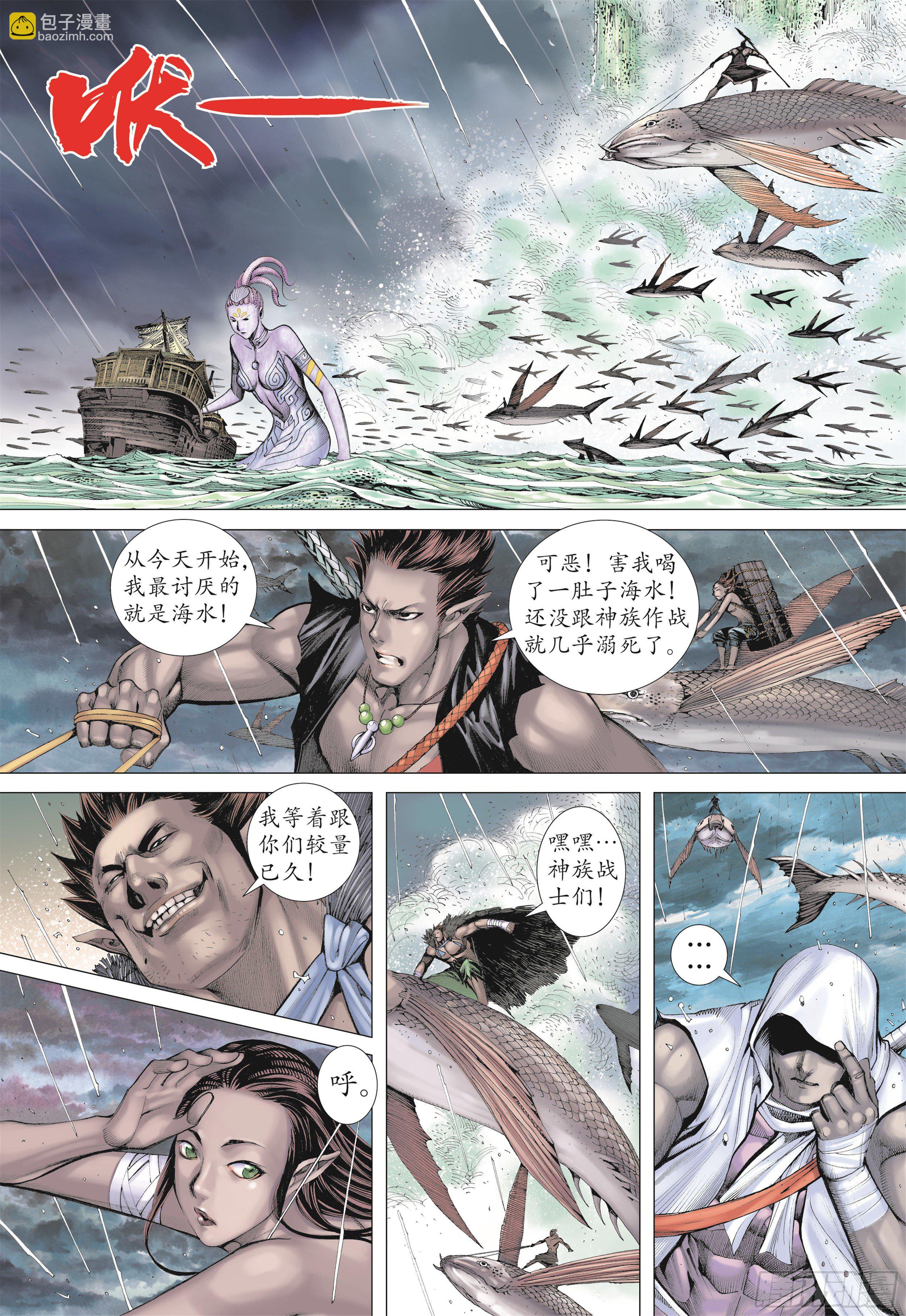 《武庚纪2》22话战（下） 第9页