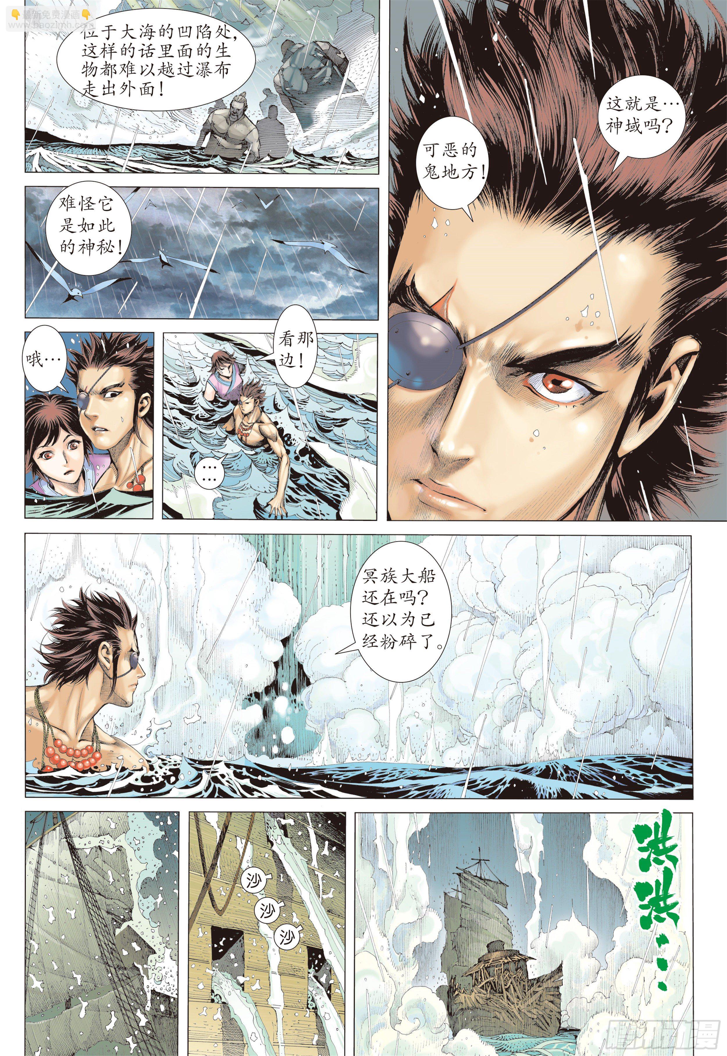 《武庚纪2》21话碟变（下） 第11页