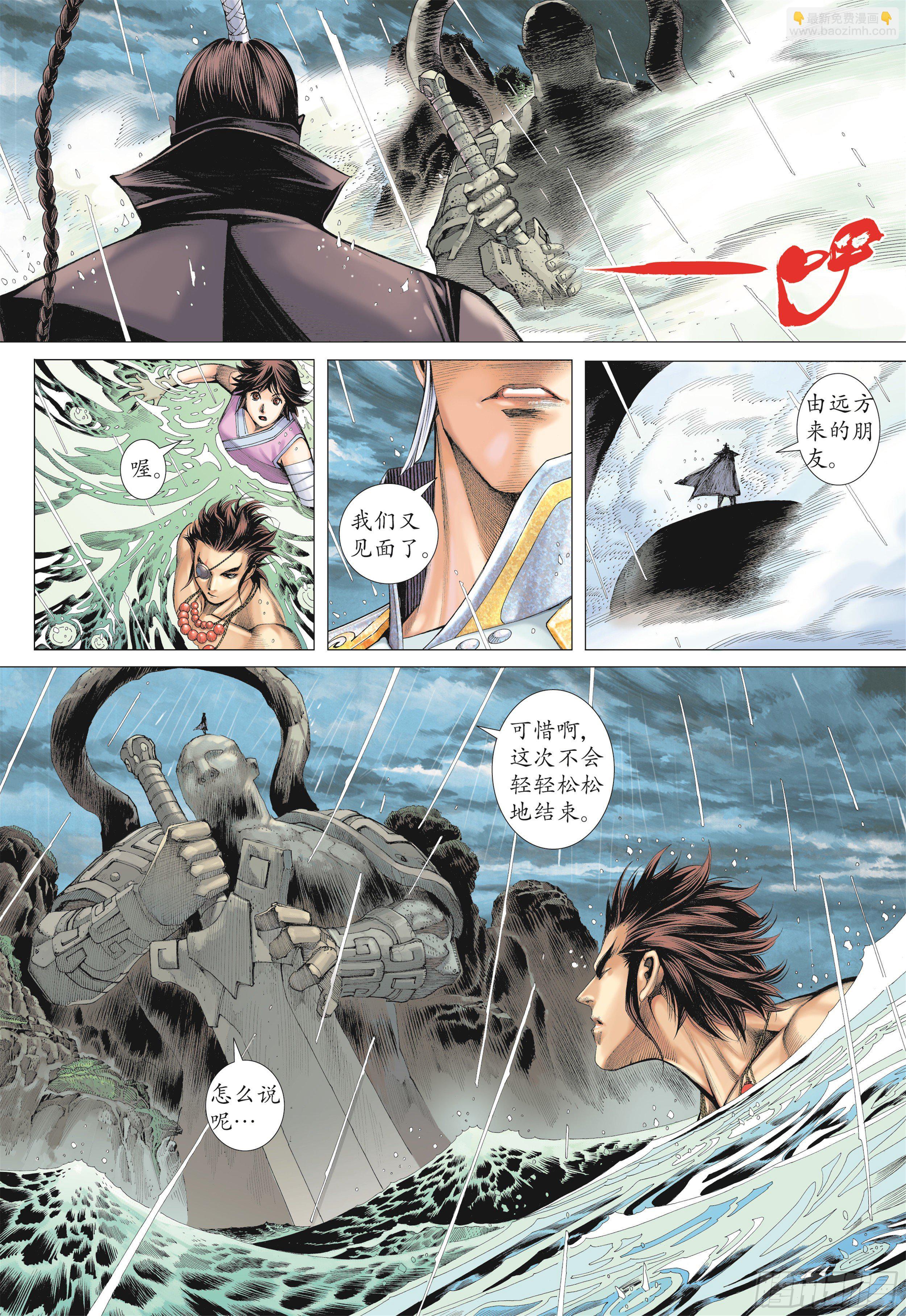 《武庚纪2》21话碟变（下） 第13页