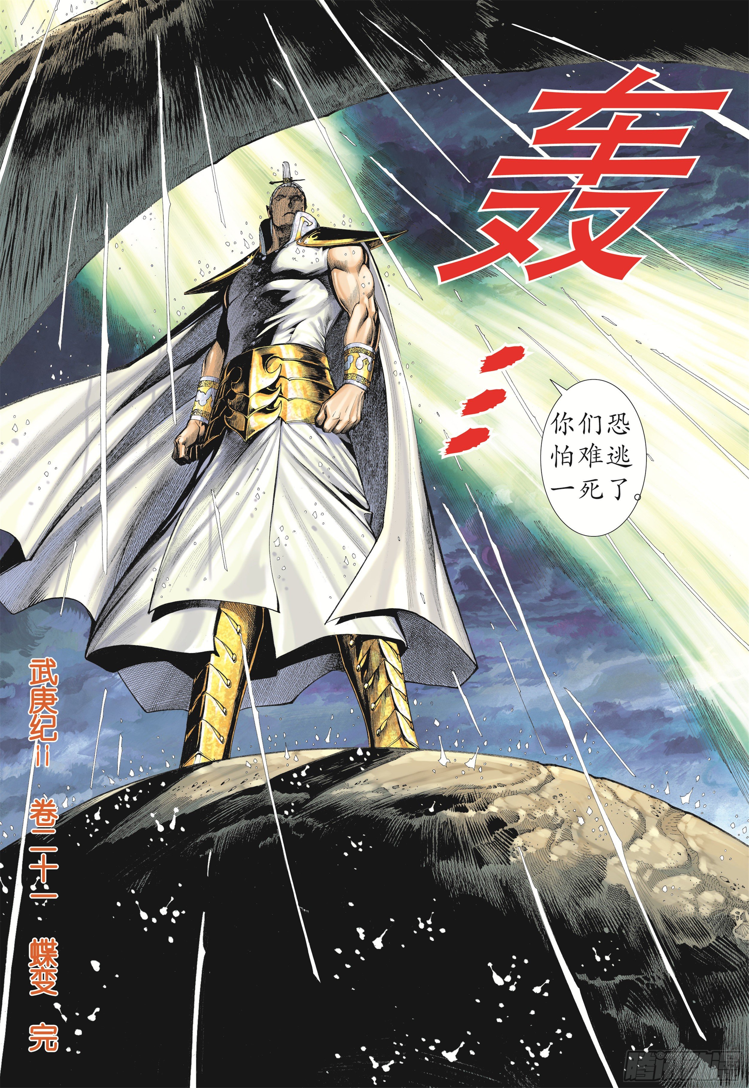 《武庚纪2》21话碟变（下） 第14页