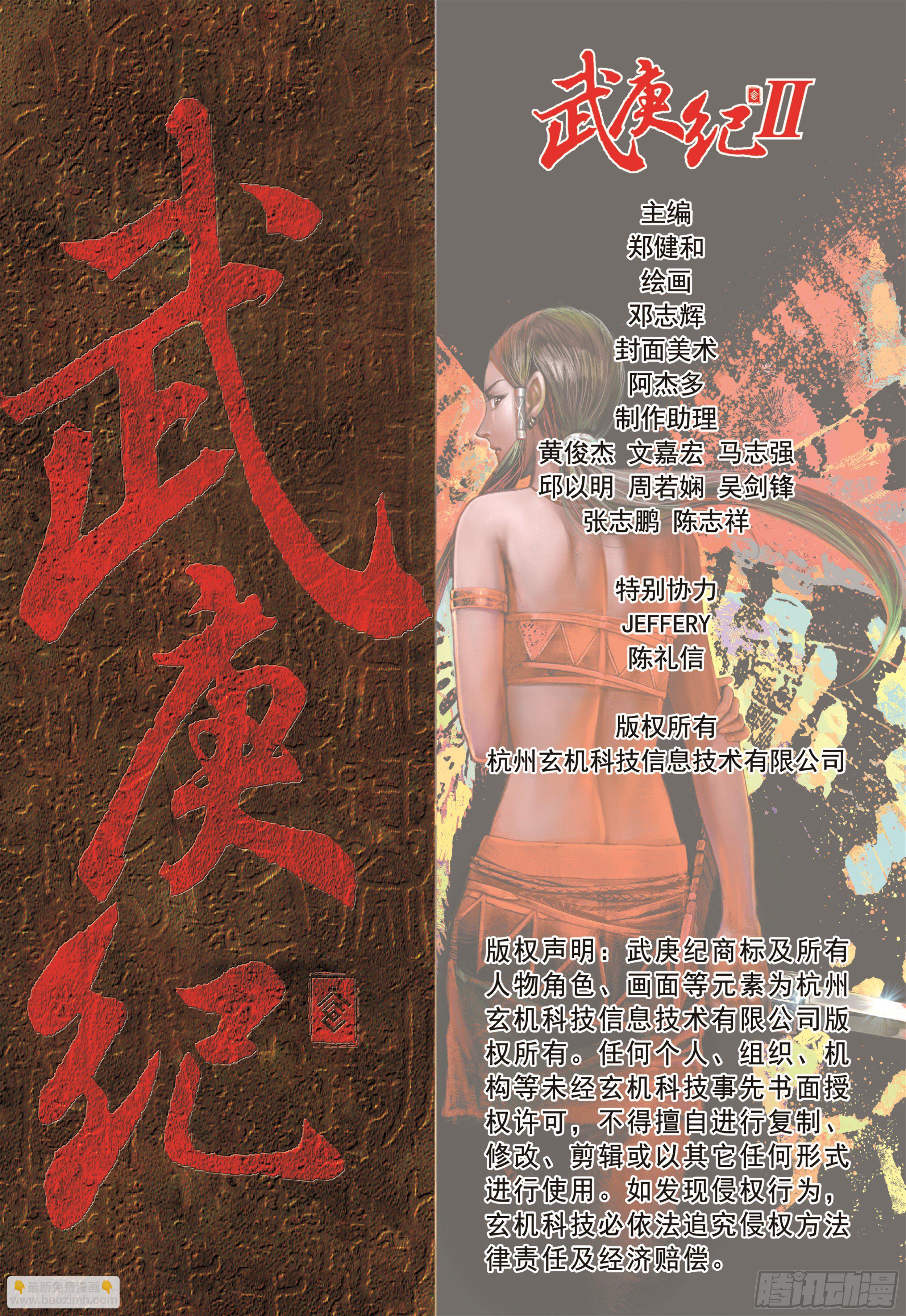 《武庚纪2》21话碟变（下） 第15页