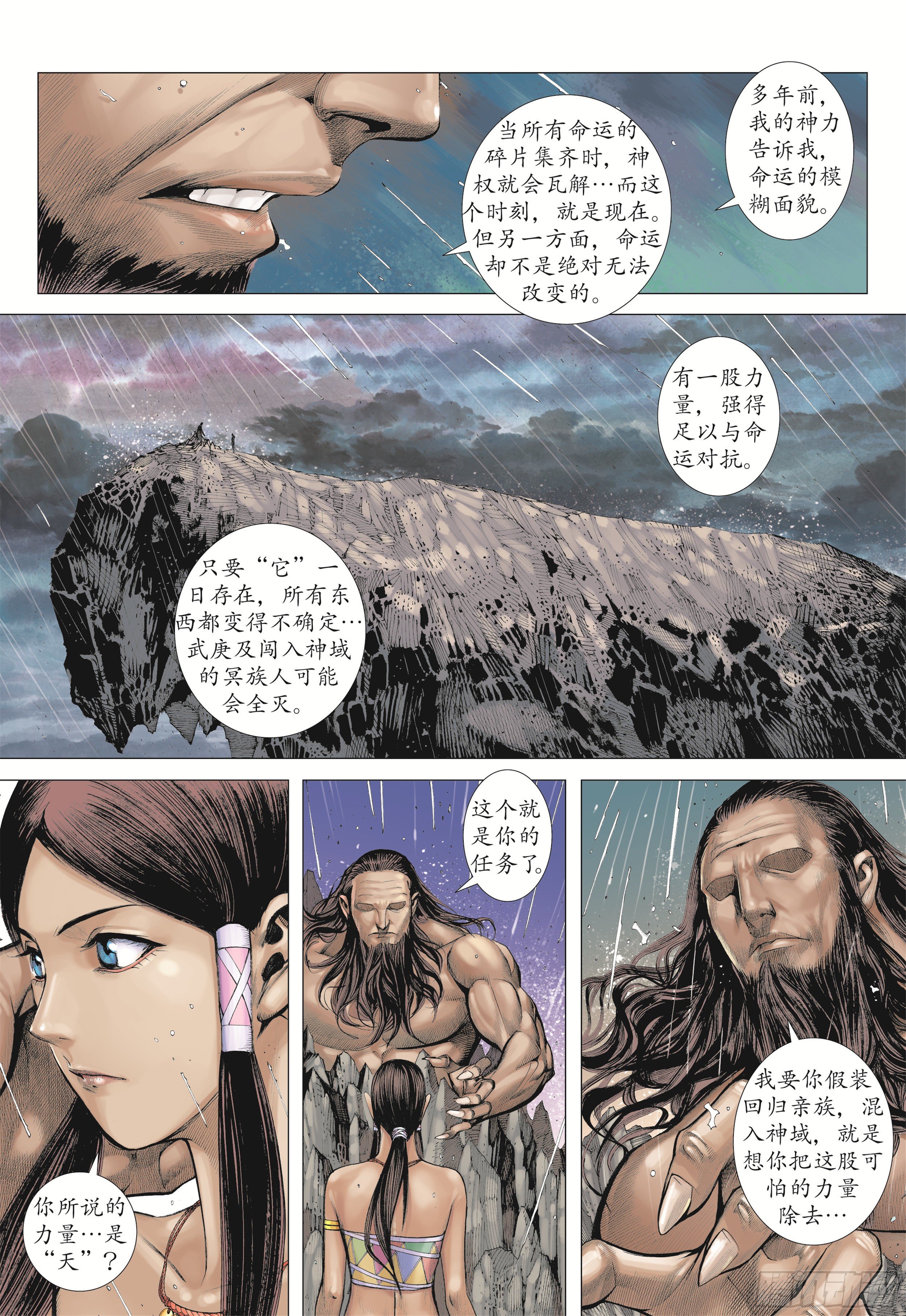 《武庚纪2》21话碟变（下） 第3页