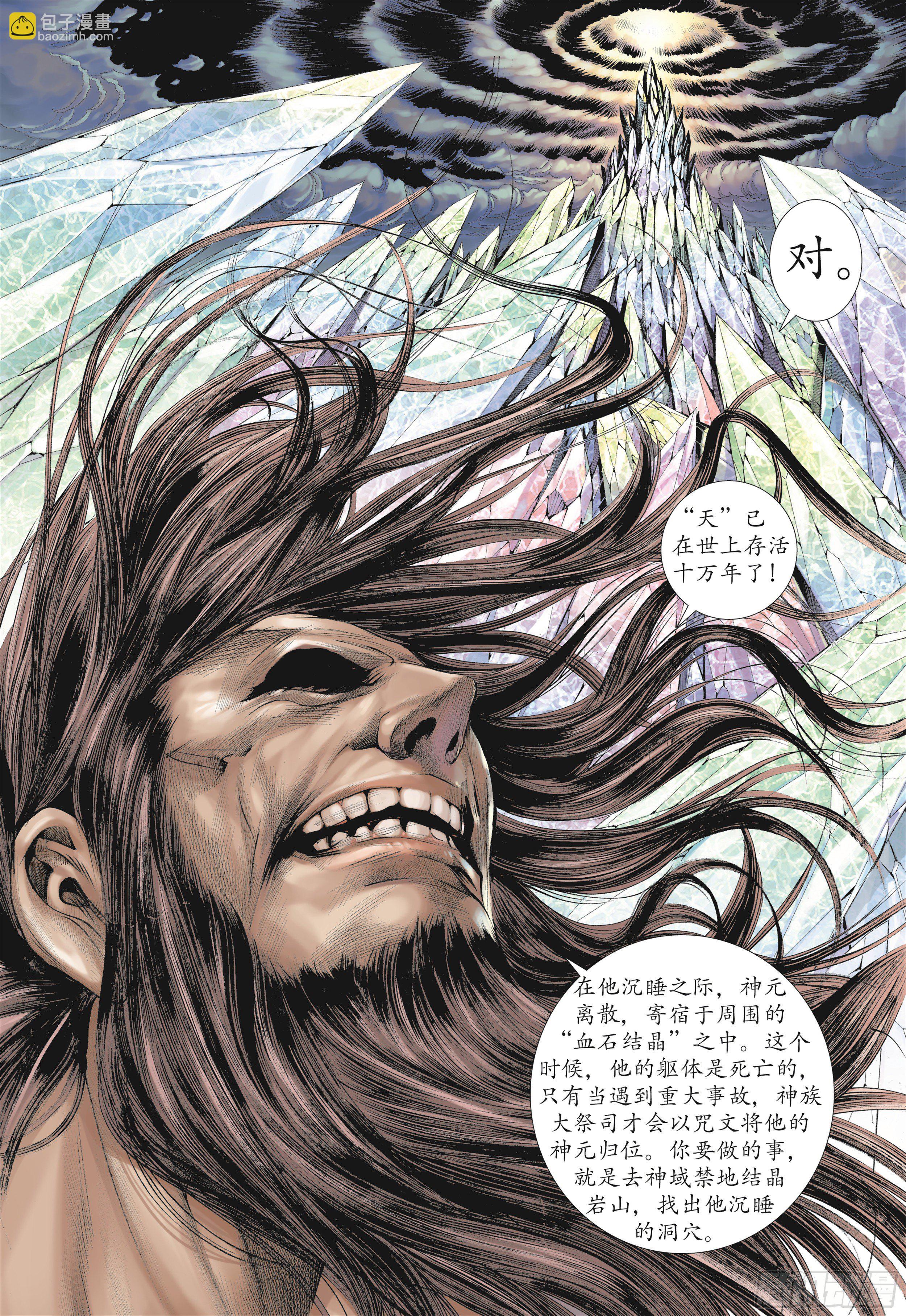 《武庚纪2》21话碟变（下） 第4页