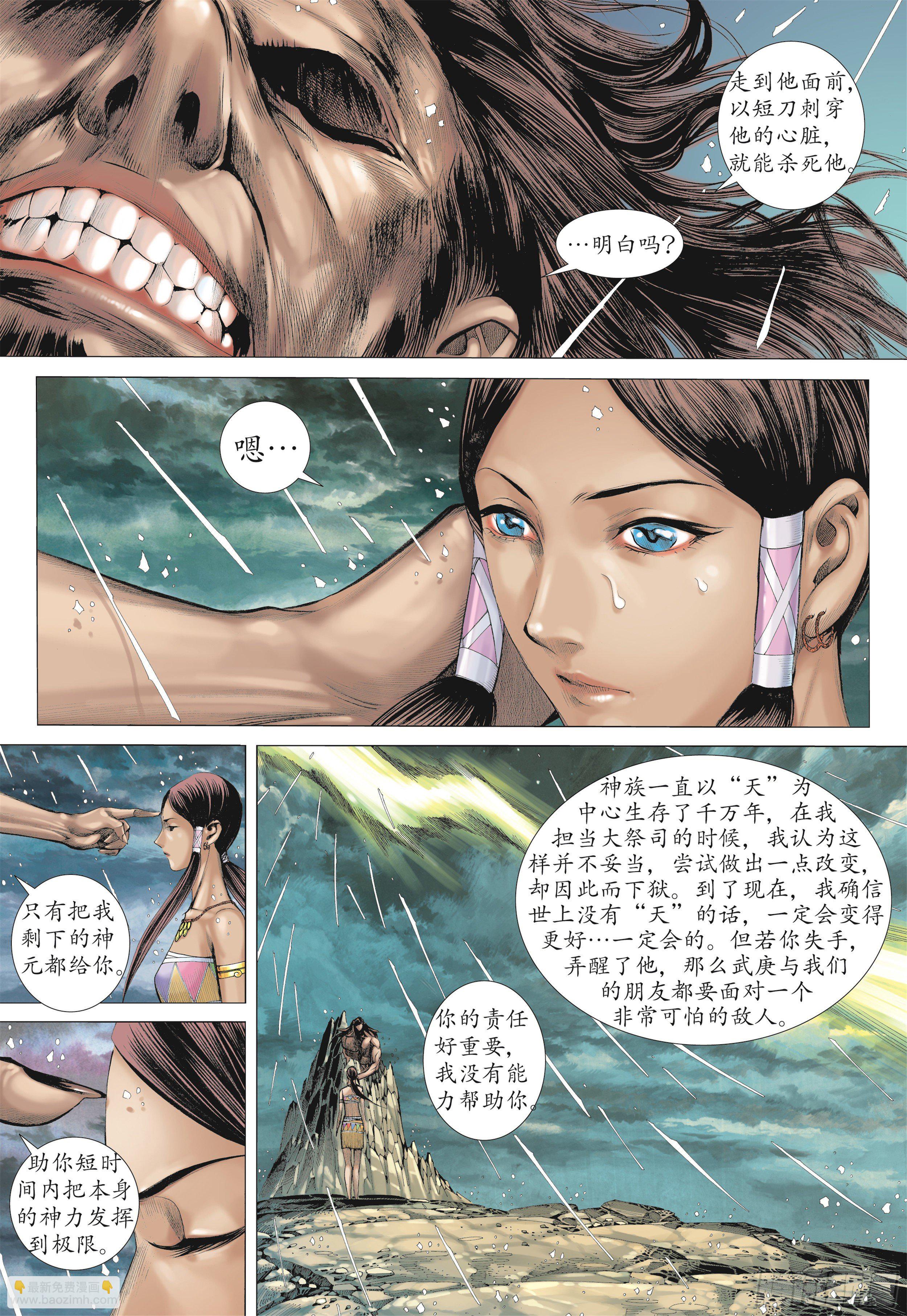 《武庚纪2》21话碟变（下） 第5页