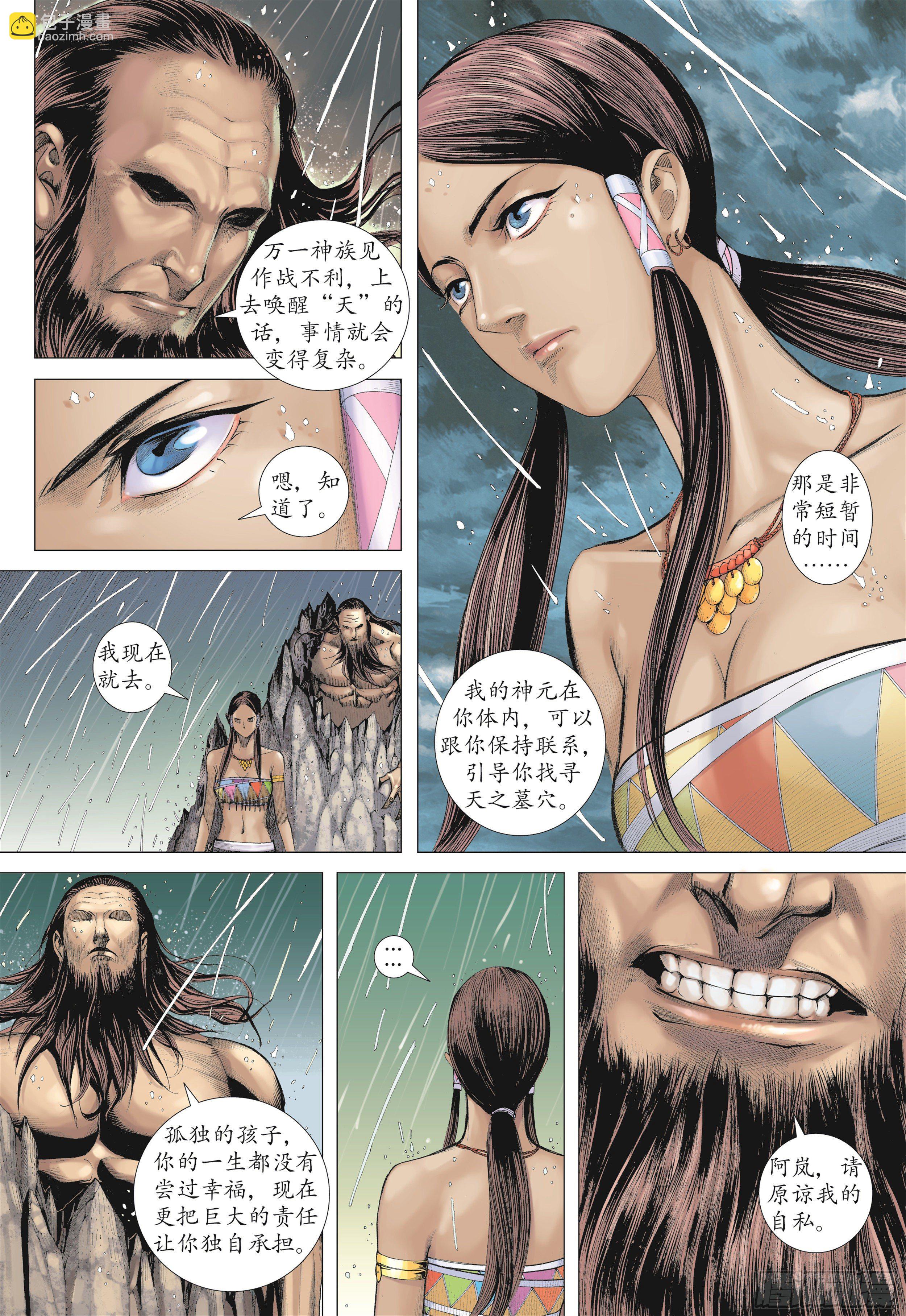 《武庚纪2》21话碟变（下） 第6页
