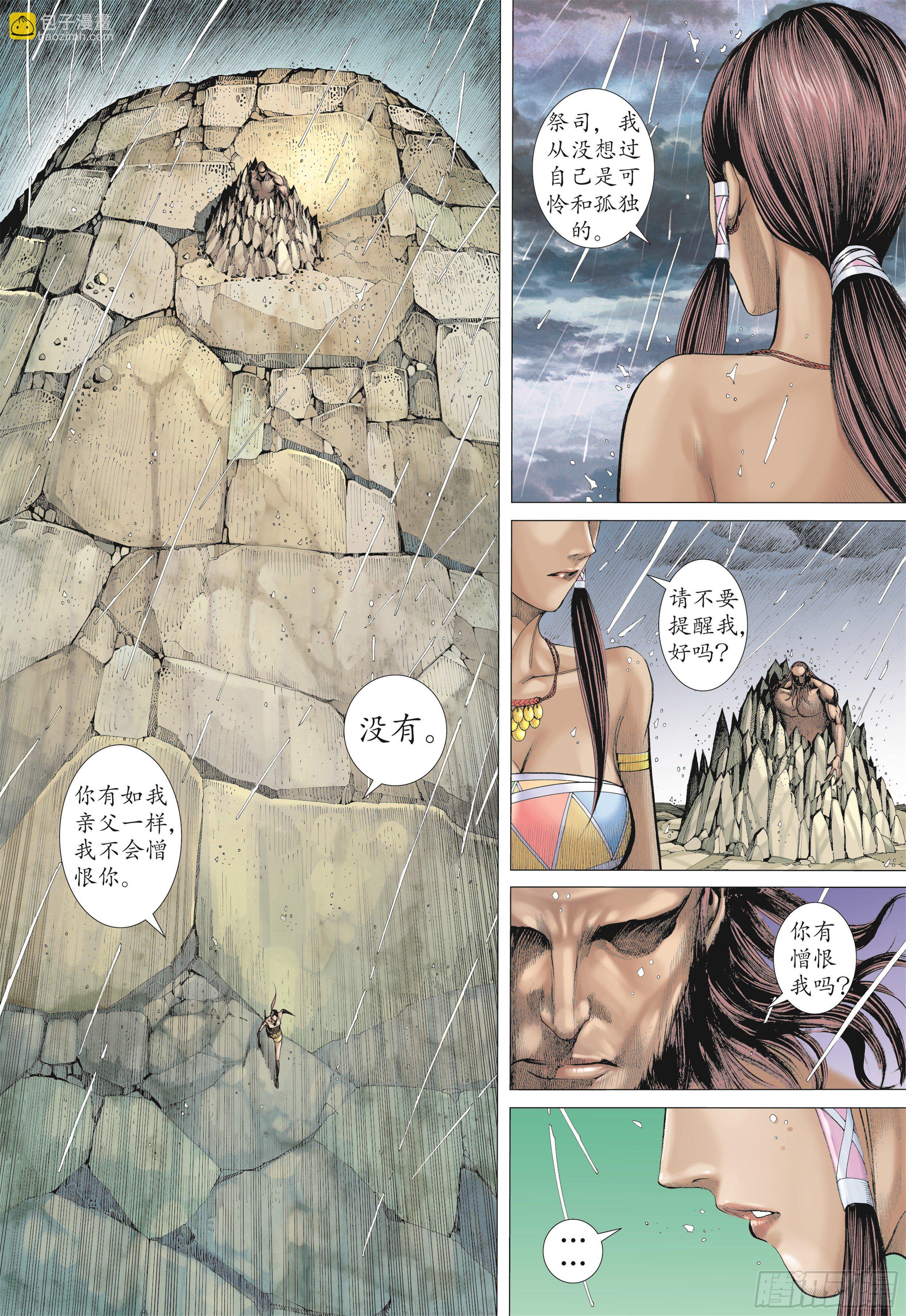 《武庚纪2》21话碟变（下） 第7页