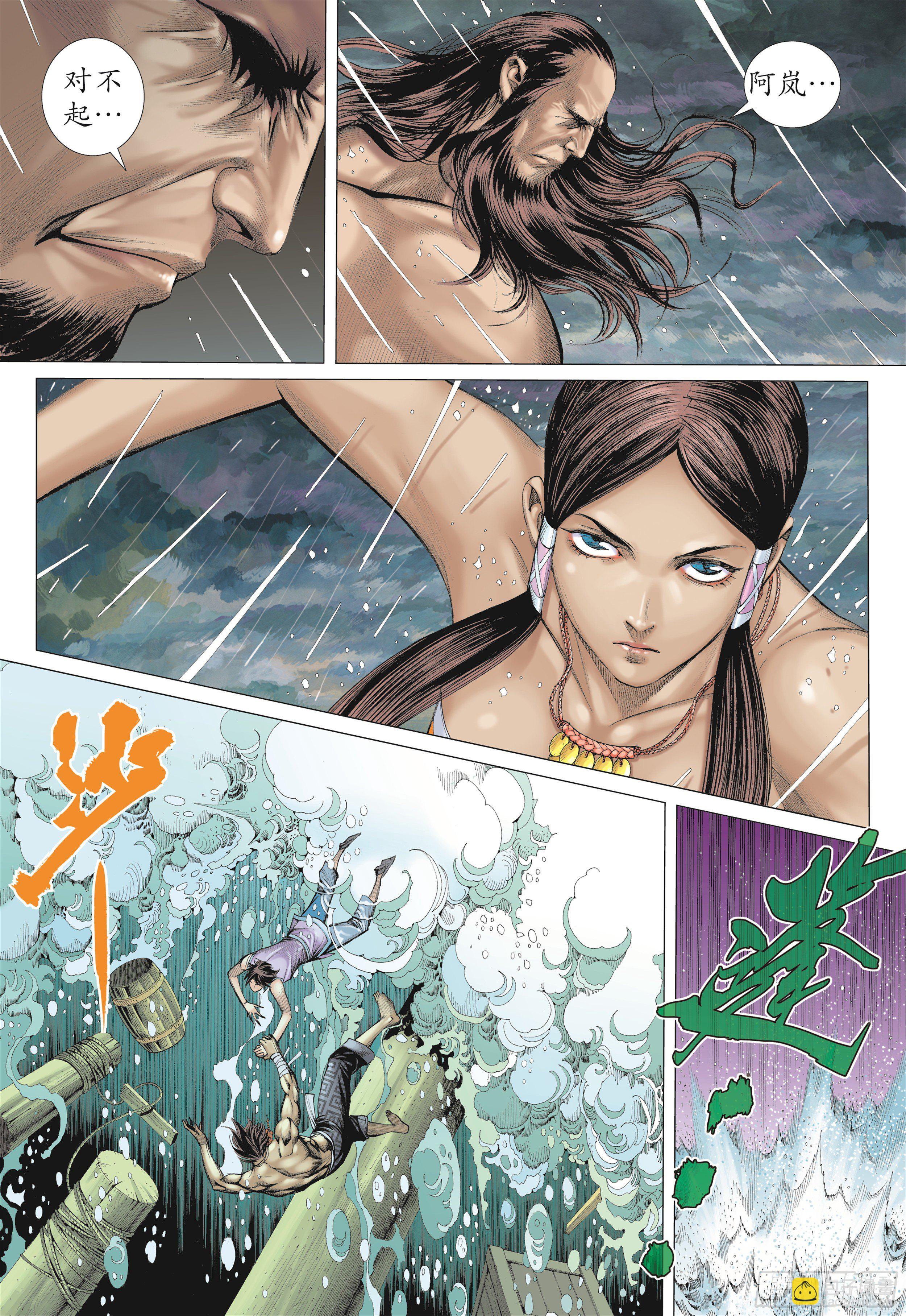 《武庚纪2》21话碟变（下） 第8页